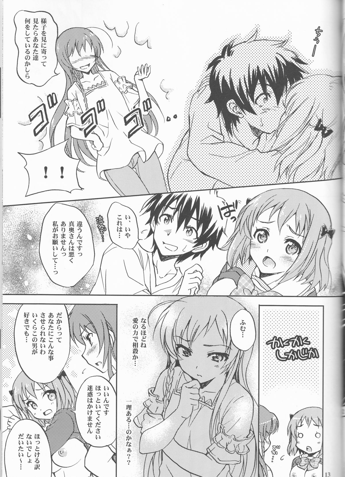 Maou-sama to Issho! - Page 13