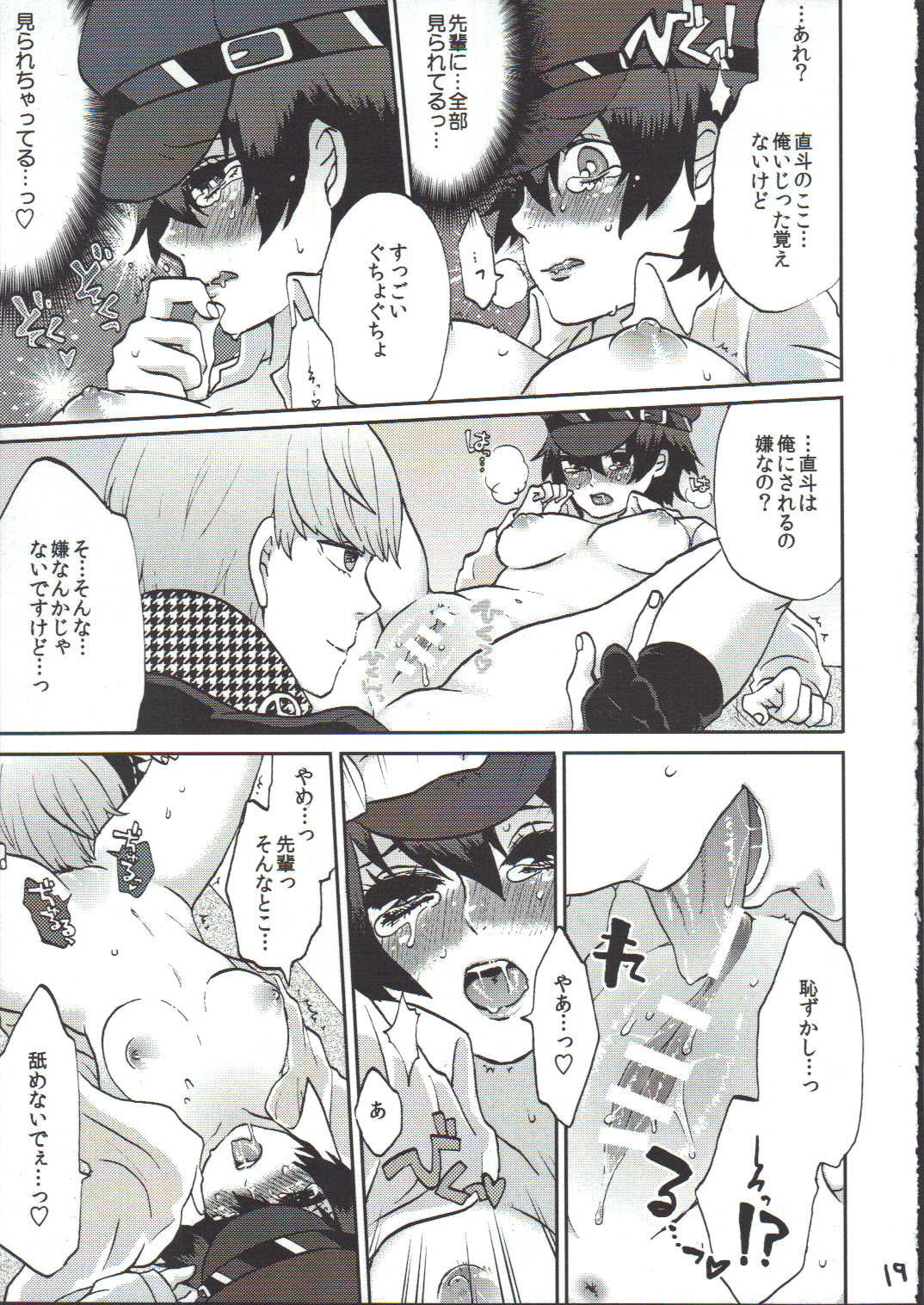 Bishōjo de Tantei de M - Page 18