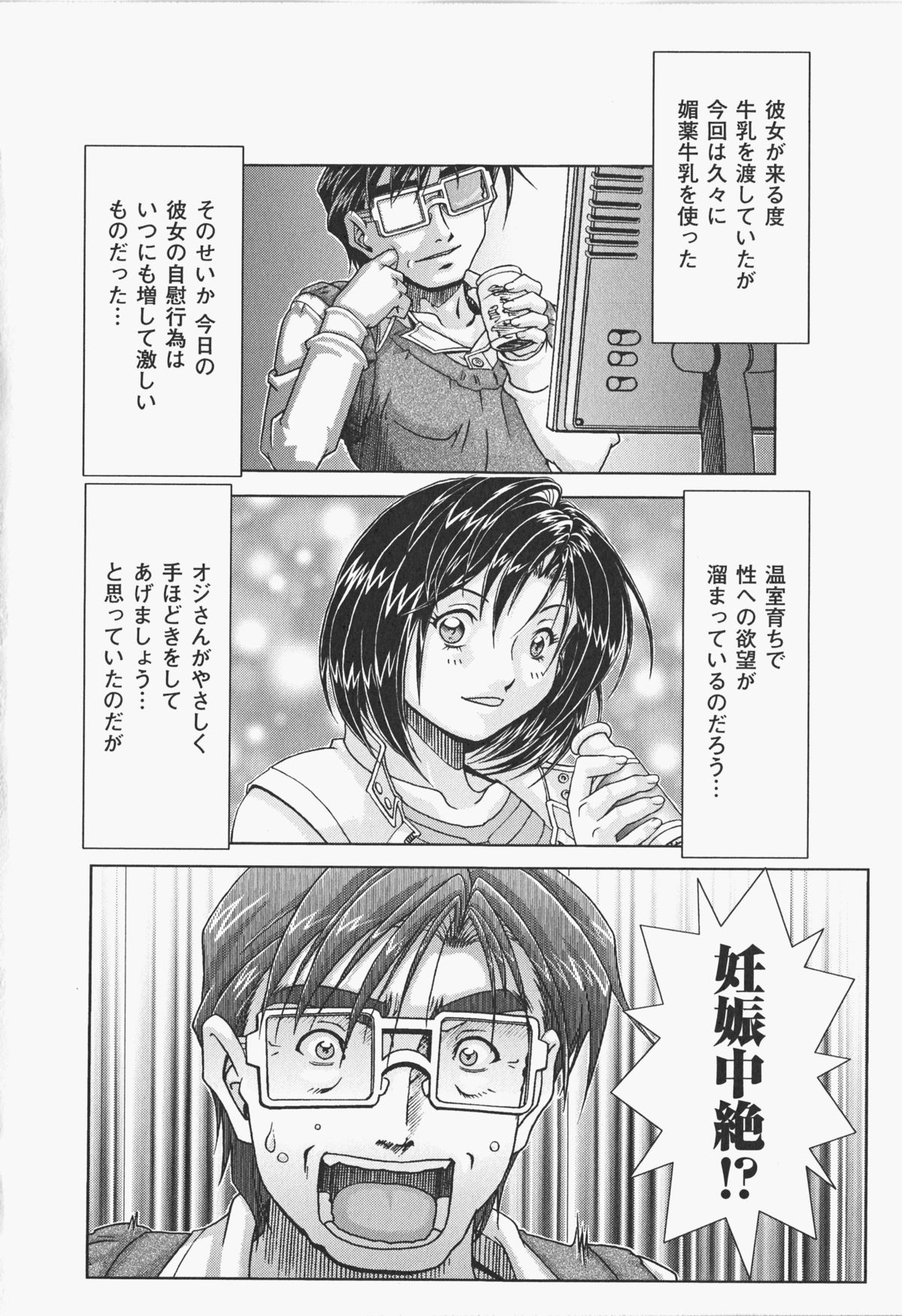 Oira wa Bandai Vol. 2 - Page 103