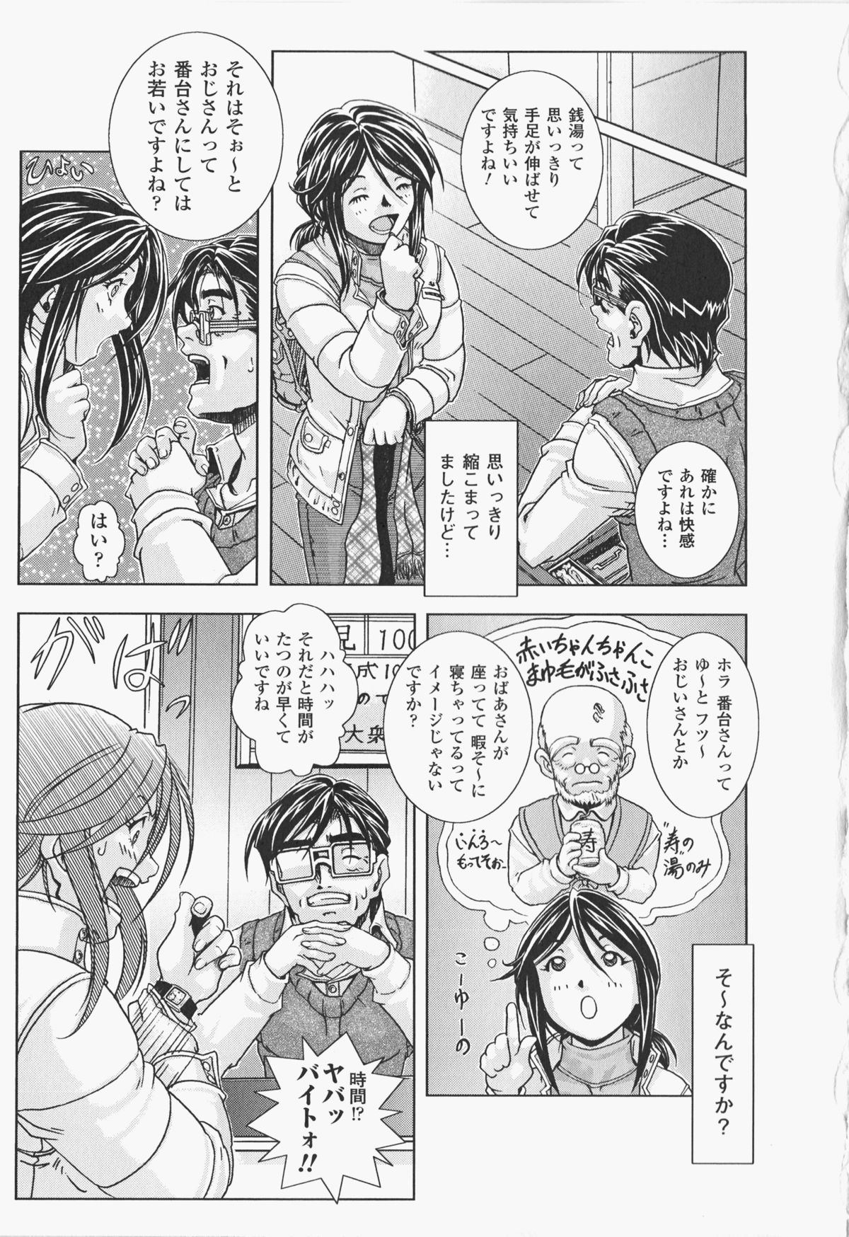 Oira wa Bandai Vol. 2 - Page 48