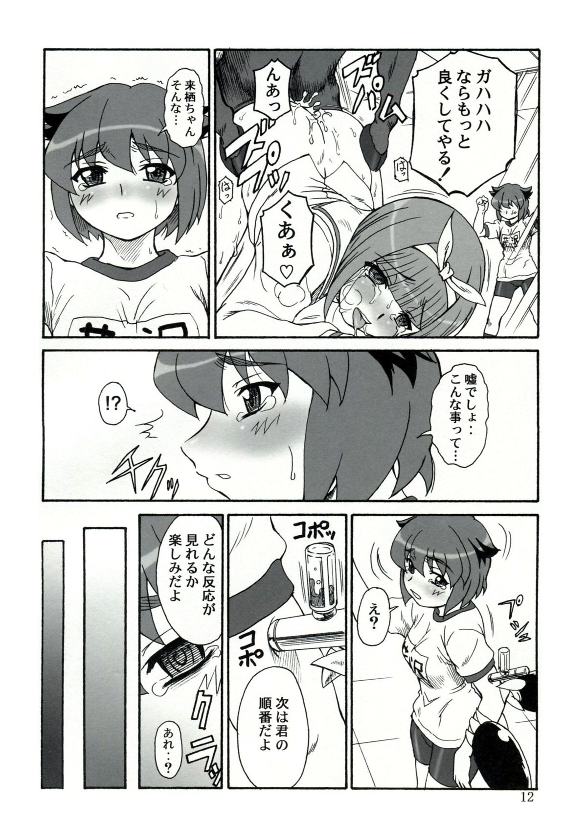 Tuihou-kakugo Version.11 - Page 11