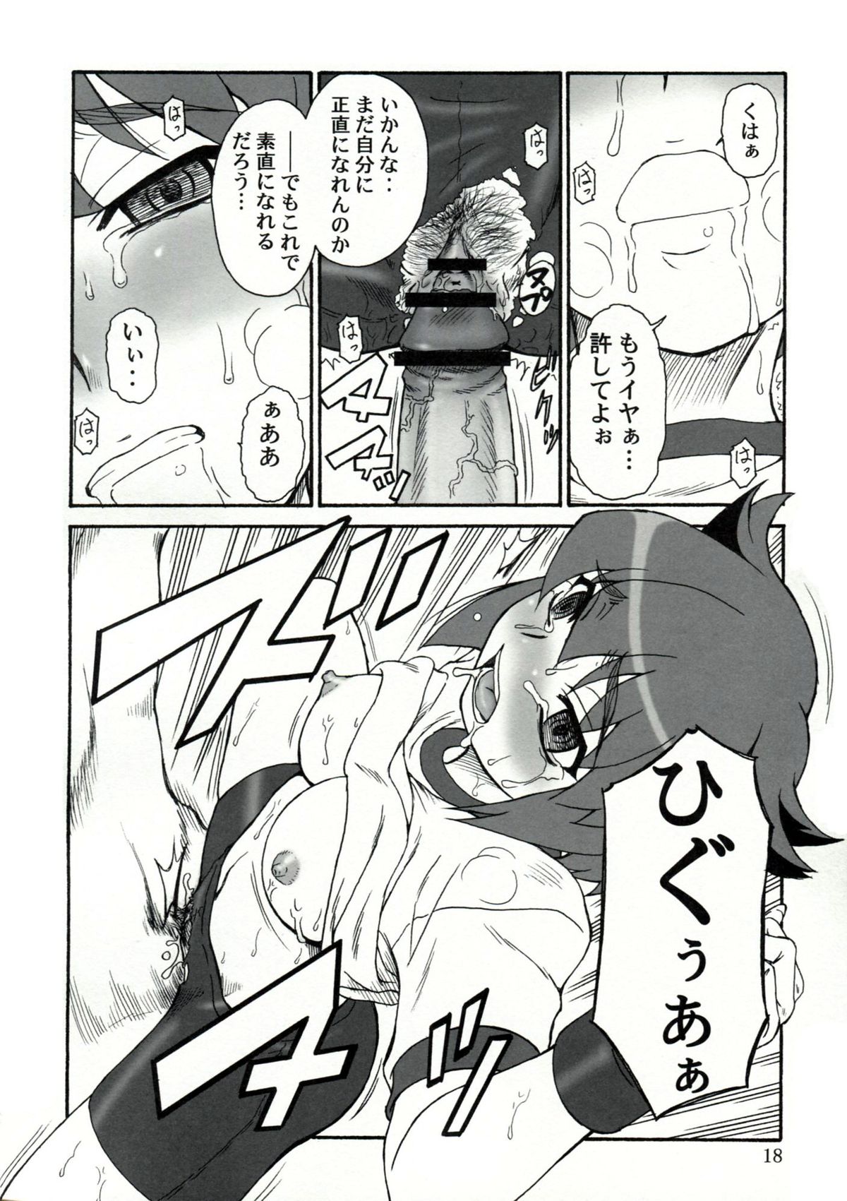 Tuihou-kakugo Version.11 - Page 17