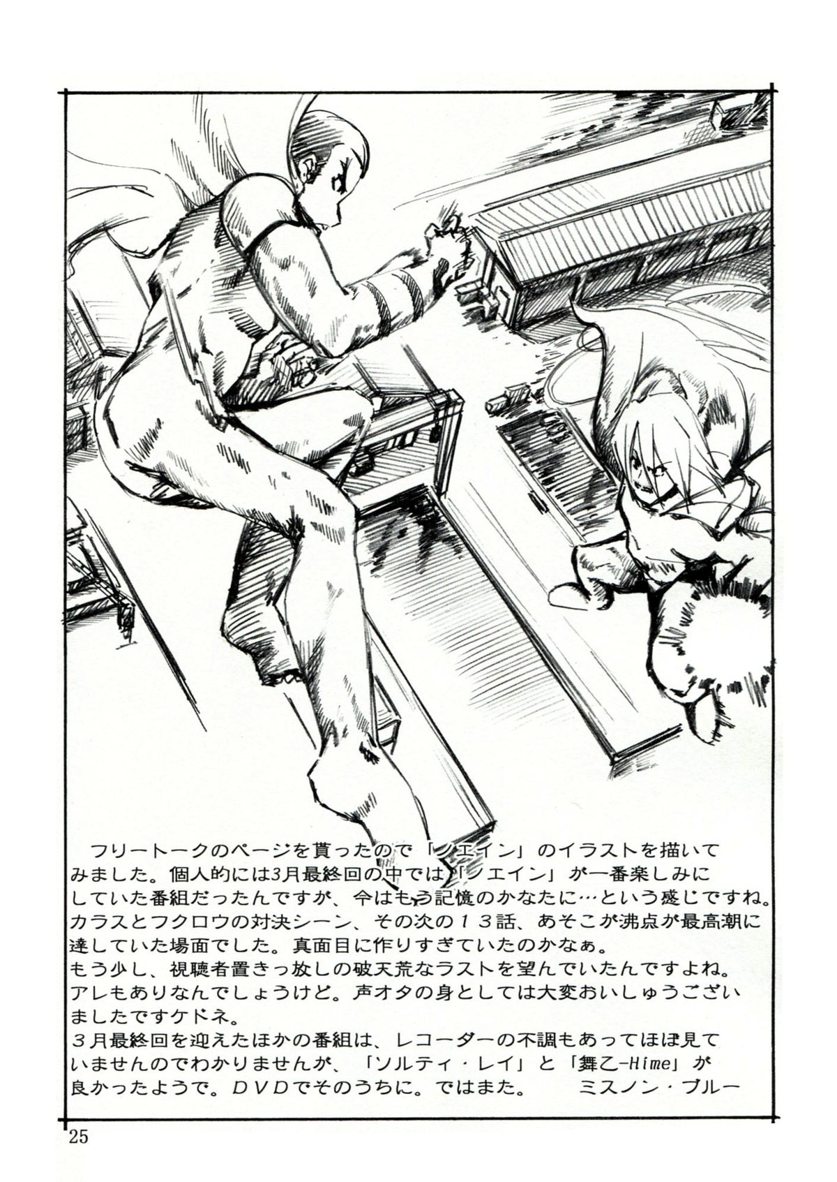 Tuihou-kakugo Version.11 - Page 24