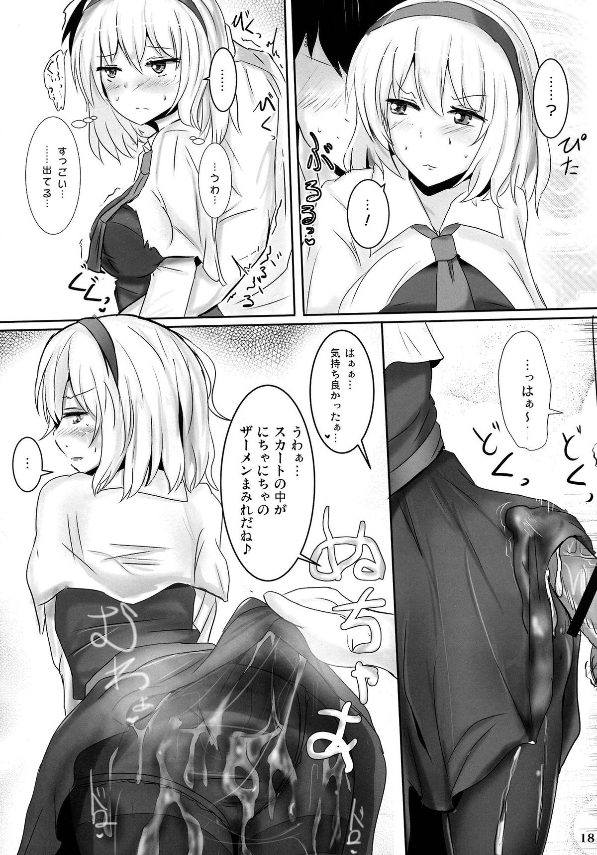 Marugoto Alice - Page 17