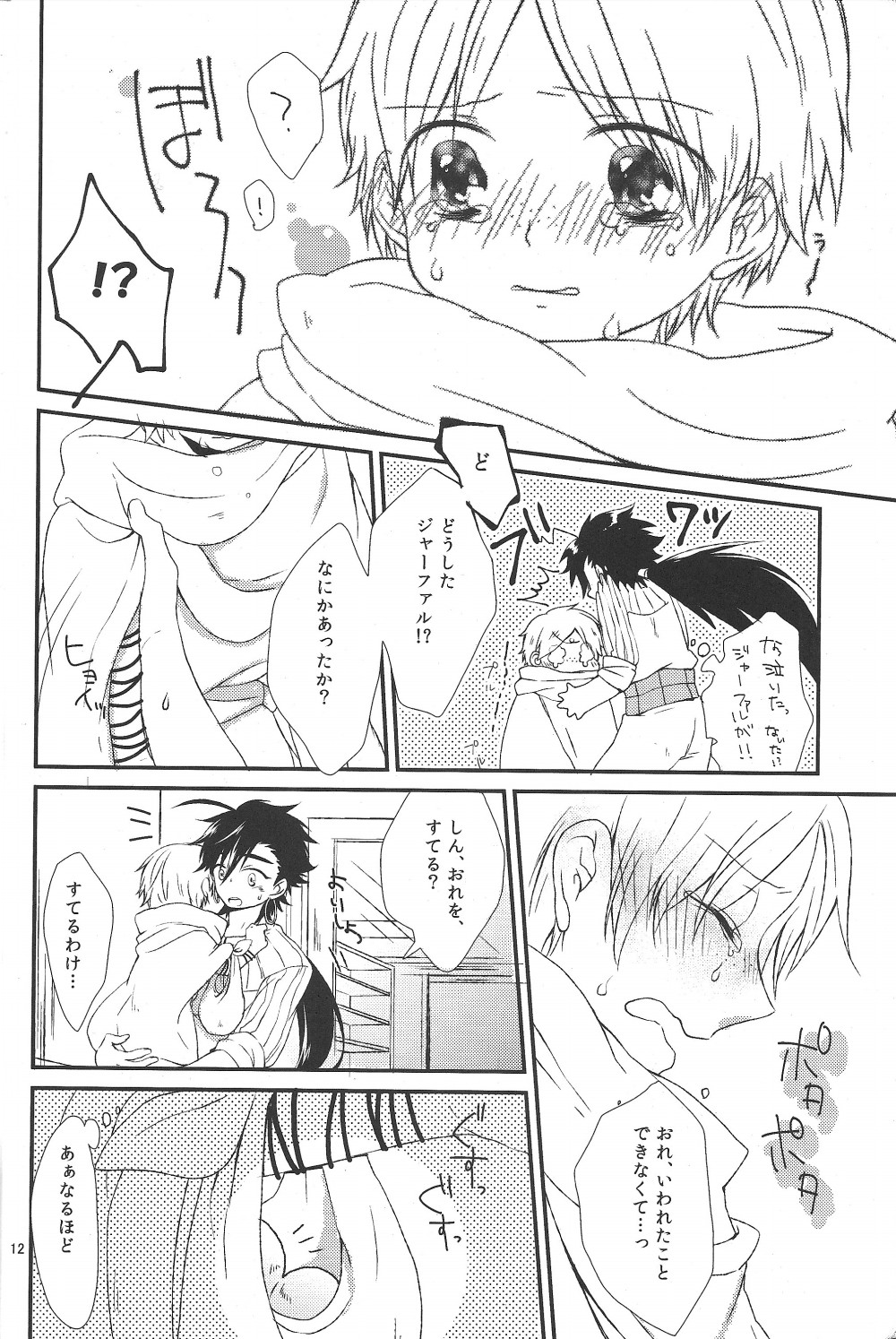 Hajimete Datte Dekiru Mon! - Page 11