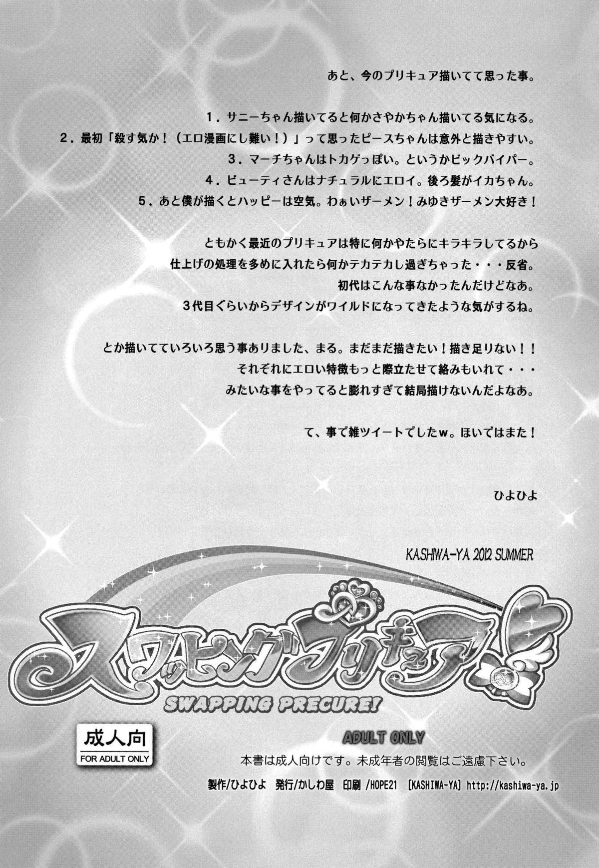 Swapping Precure - Page 23