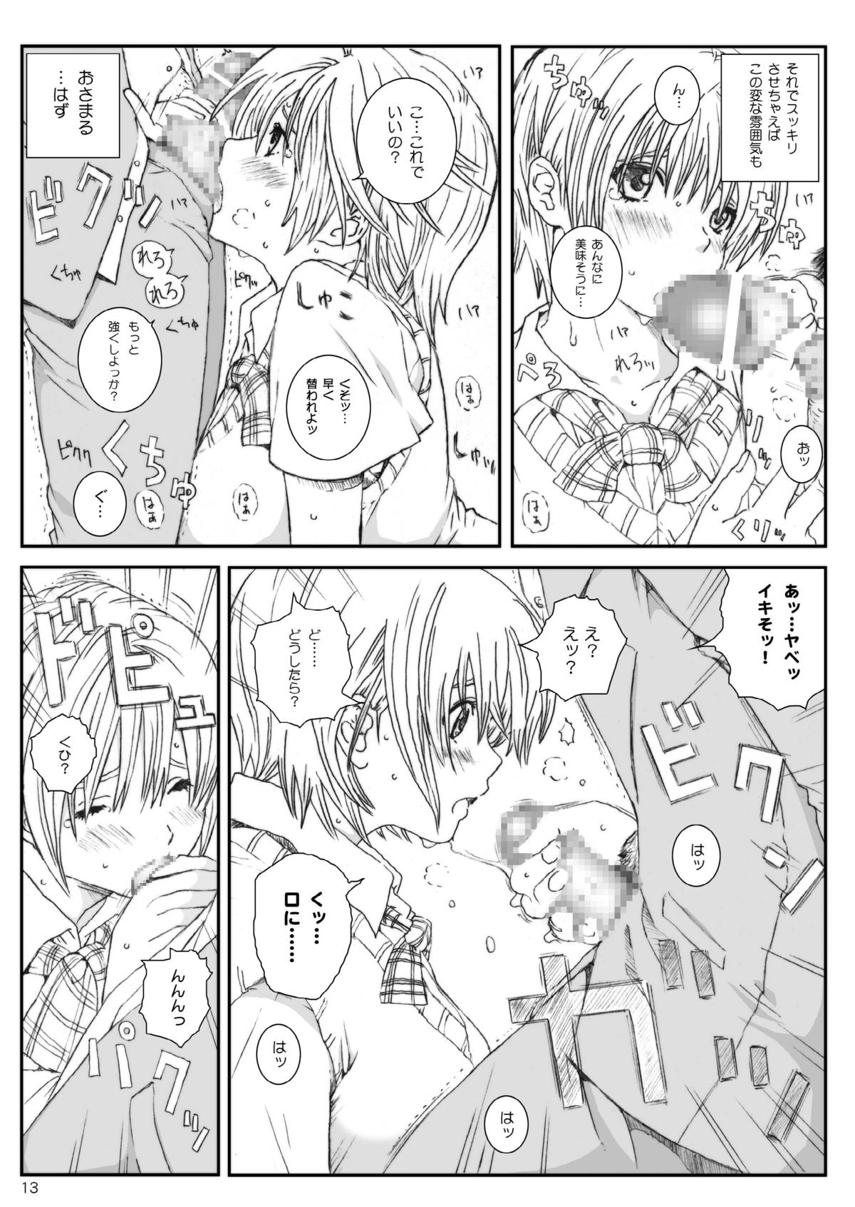 Kuusou Zikken Ichigo Vol.3 - Page 12
