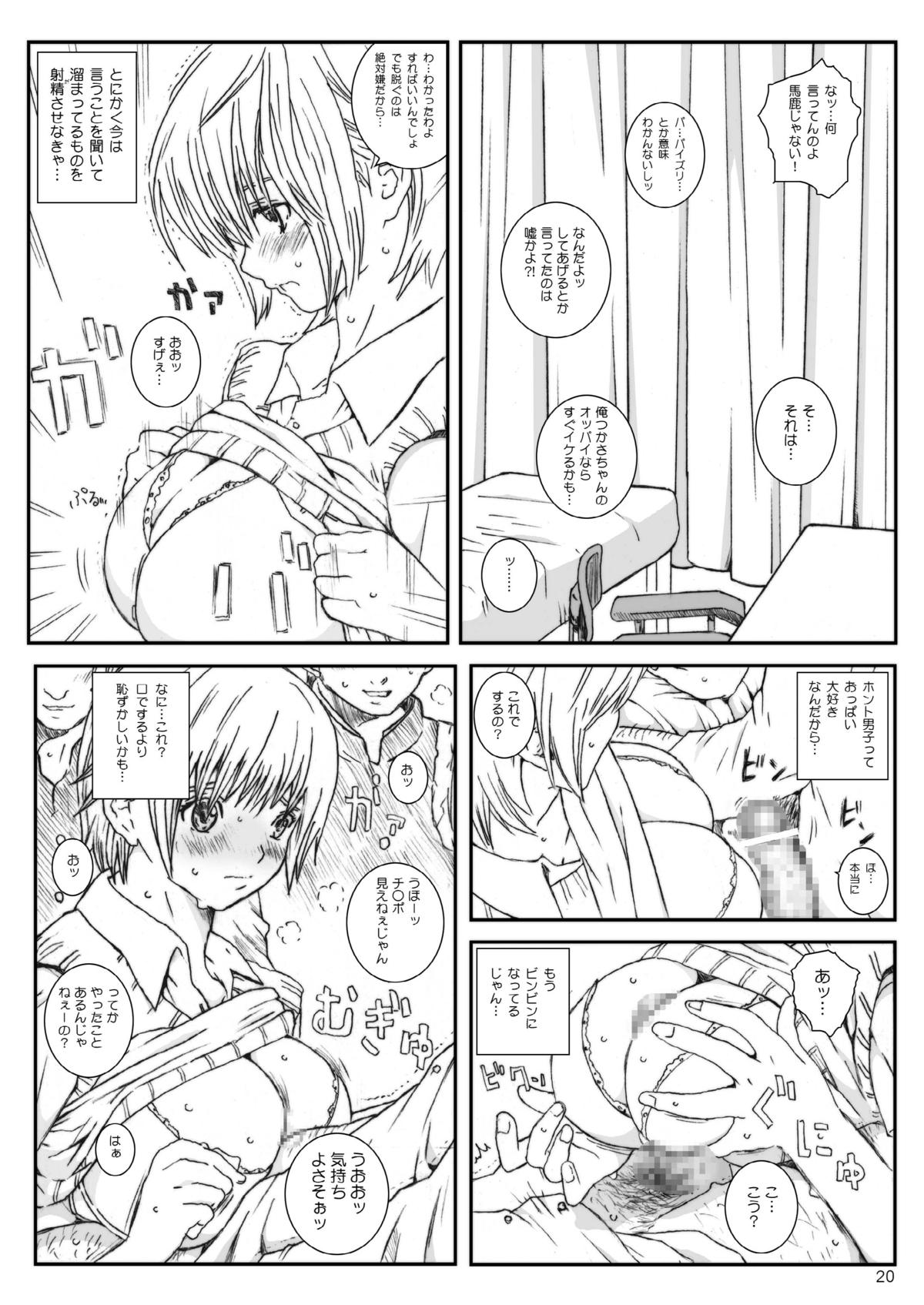 Kuusou Zikken Ichigo Vol.3 - Page 19