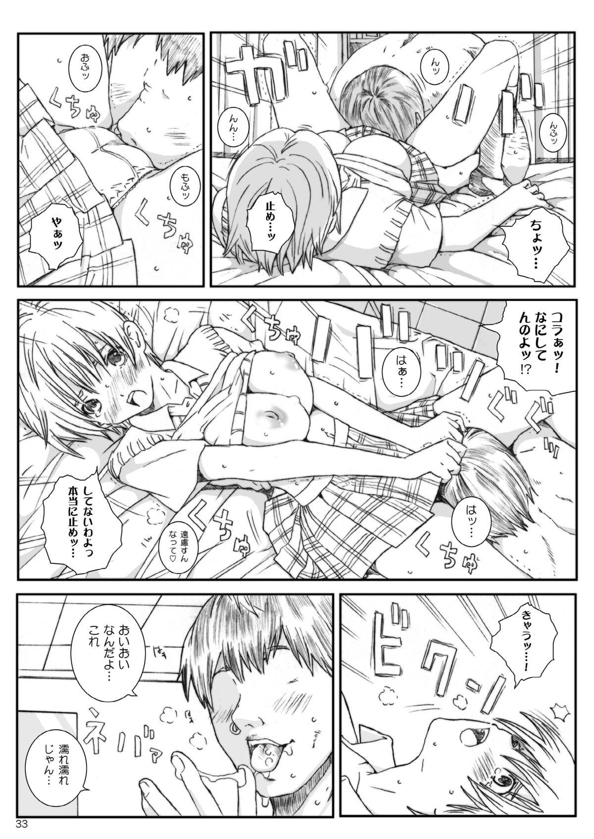Kuusou Zikken Ichigo Vol.3 - Page 32