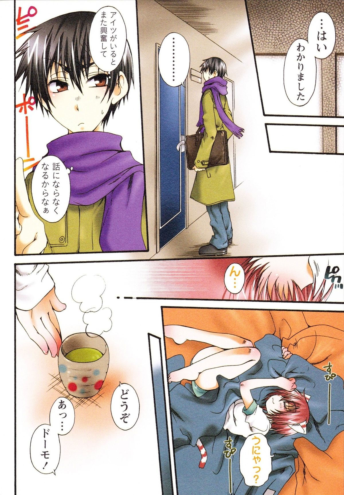 Koneko Aiiku Diary Usagi to Tanuki no Maki - Page 22