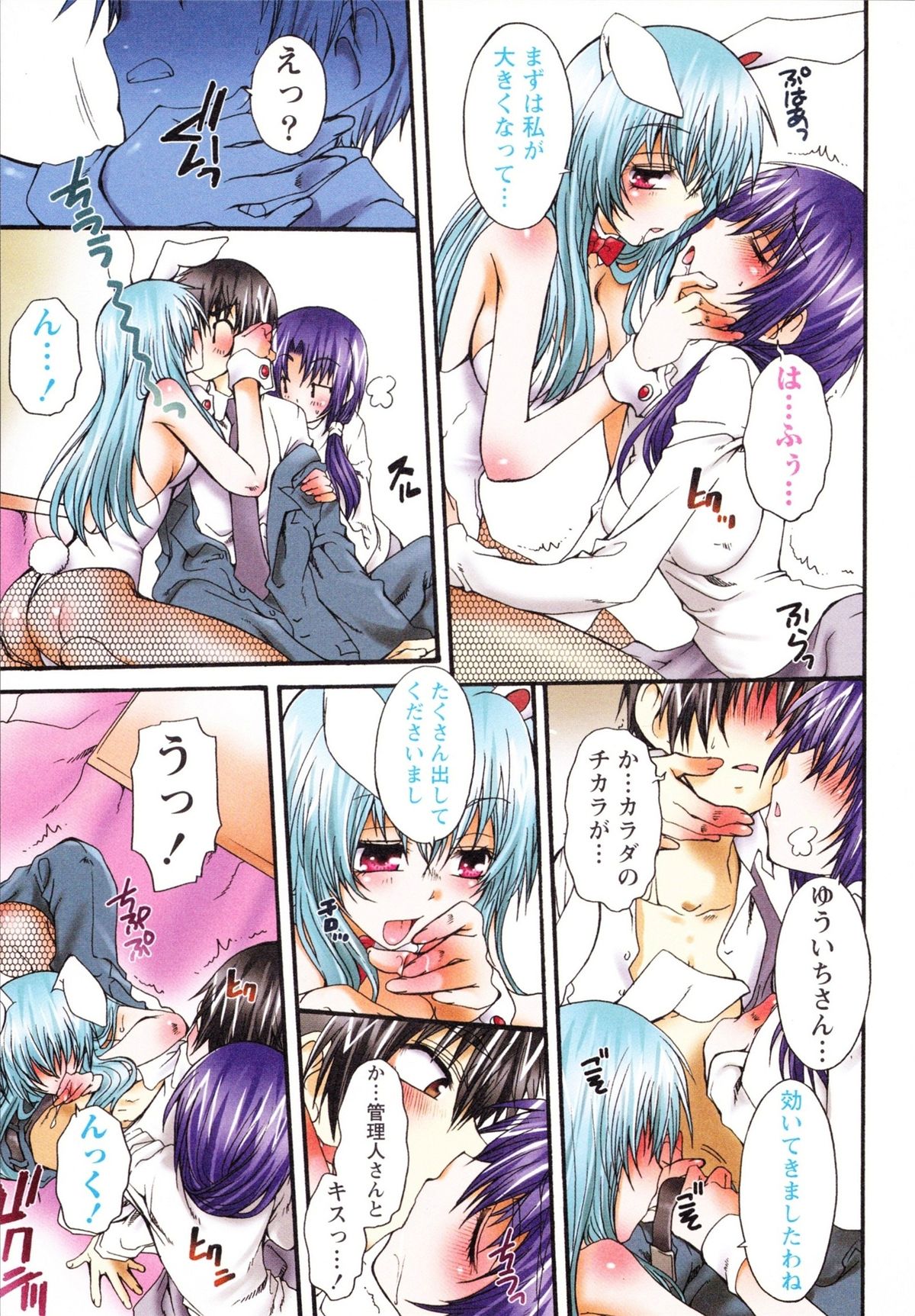 Koneko Aiiku Diary Usagi to Tanuki no Maki - Page 25