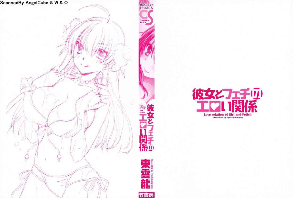 Kanojo to Feti no Eroi Kankei - Love relation of Girl and Fetish - Page 2