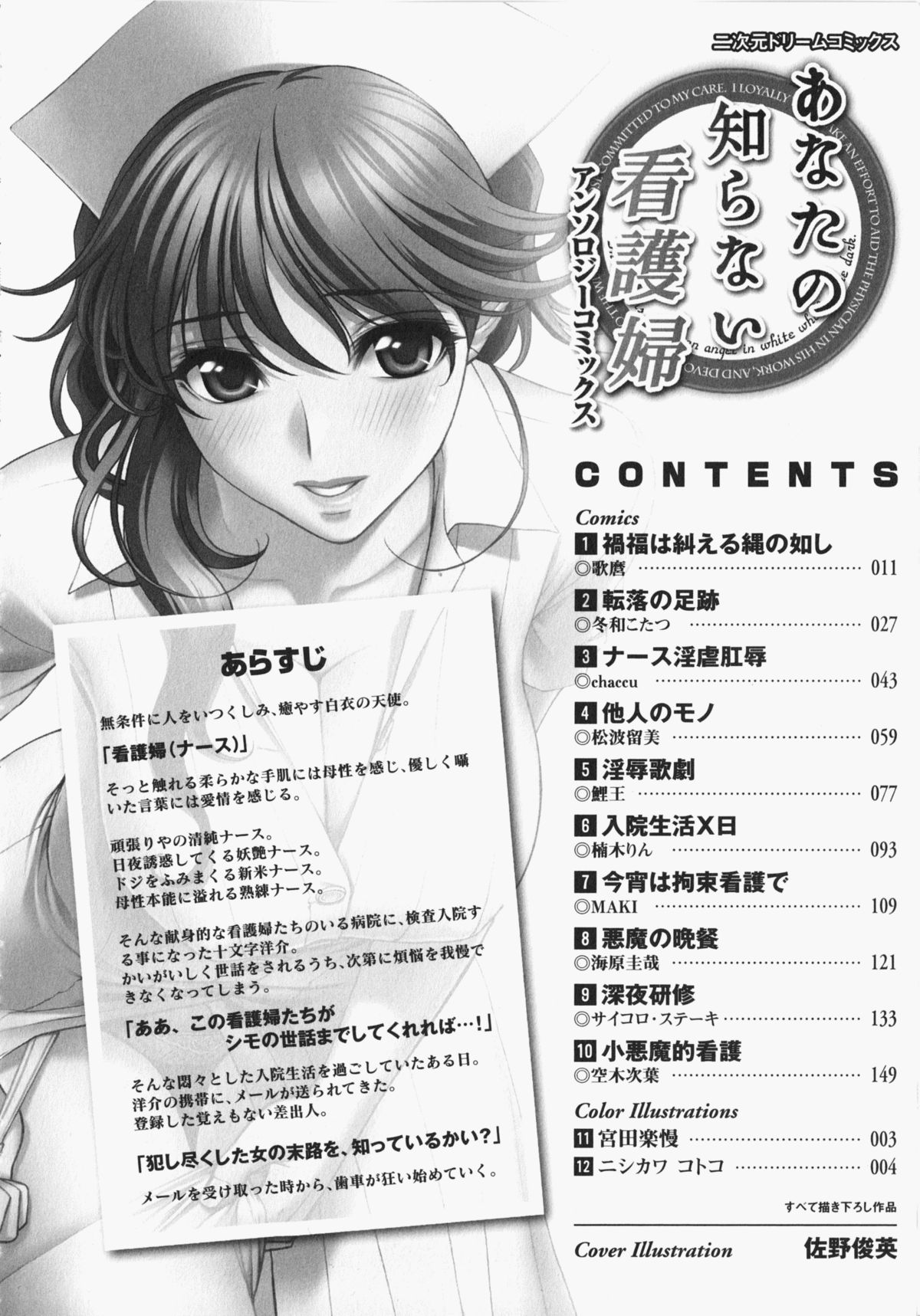 Anata no Shiranai Kangofu - Page 11