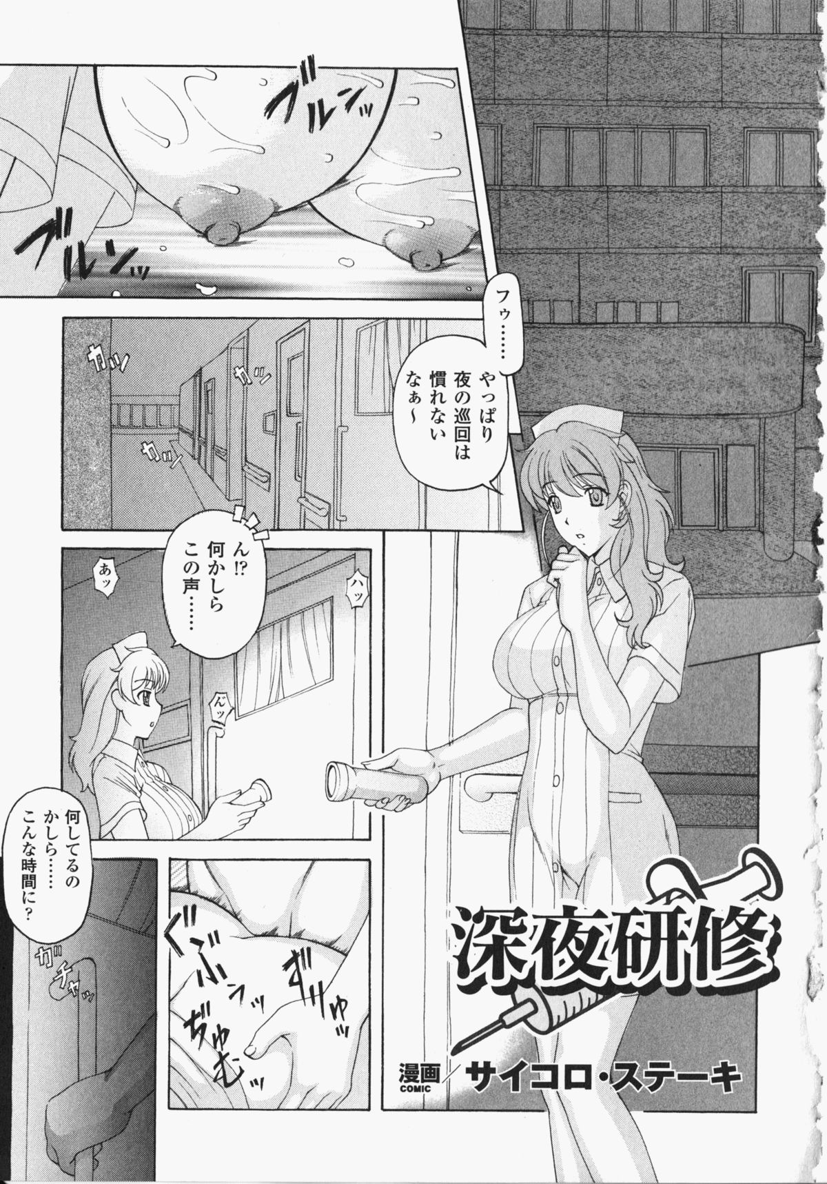 Anata no Shiranai Kangofu - Page 134