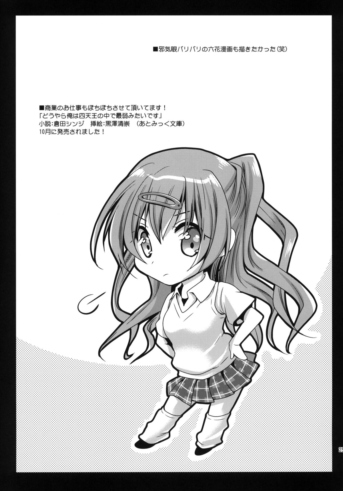 Shinka to Riajuu Shitai! - Page 24