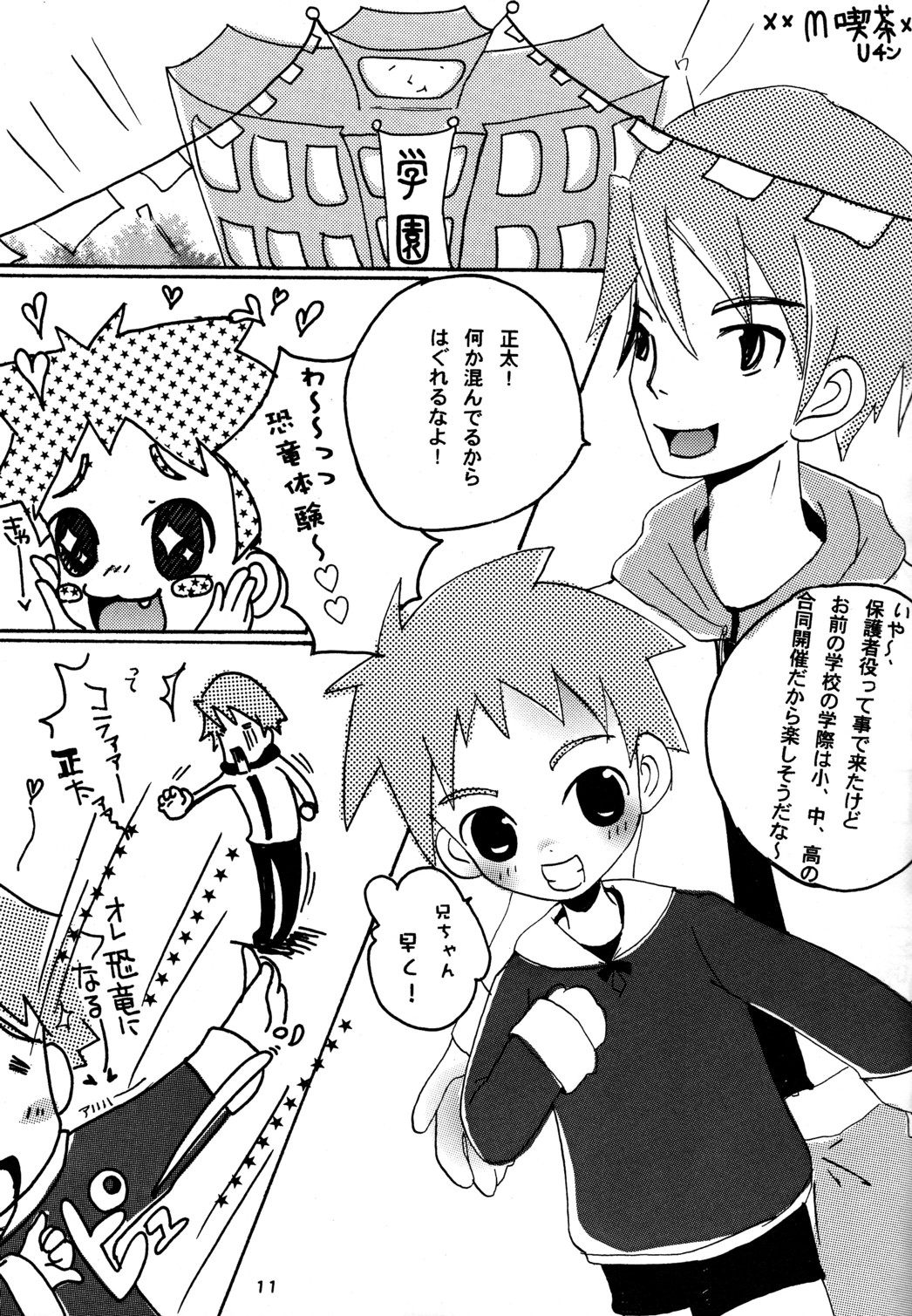 - Megane ga ne - Page 11