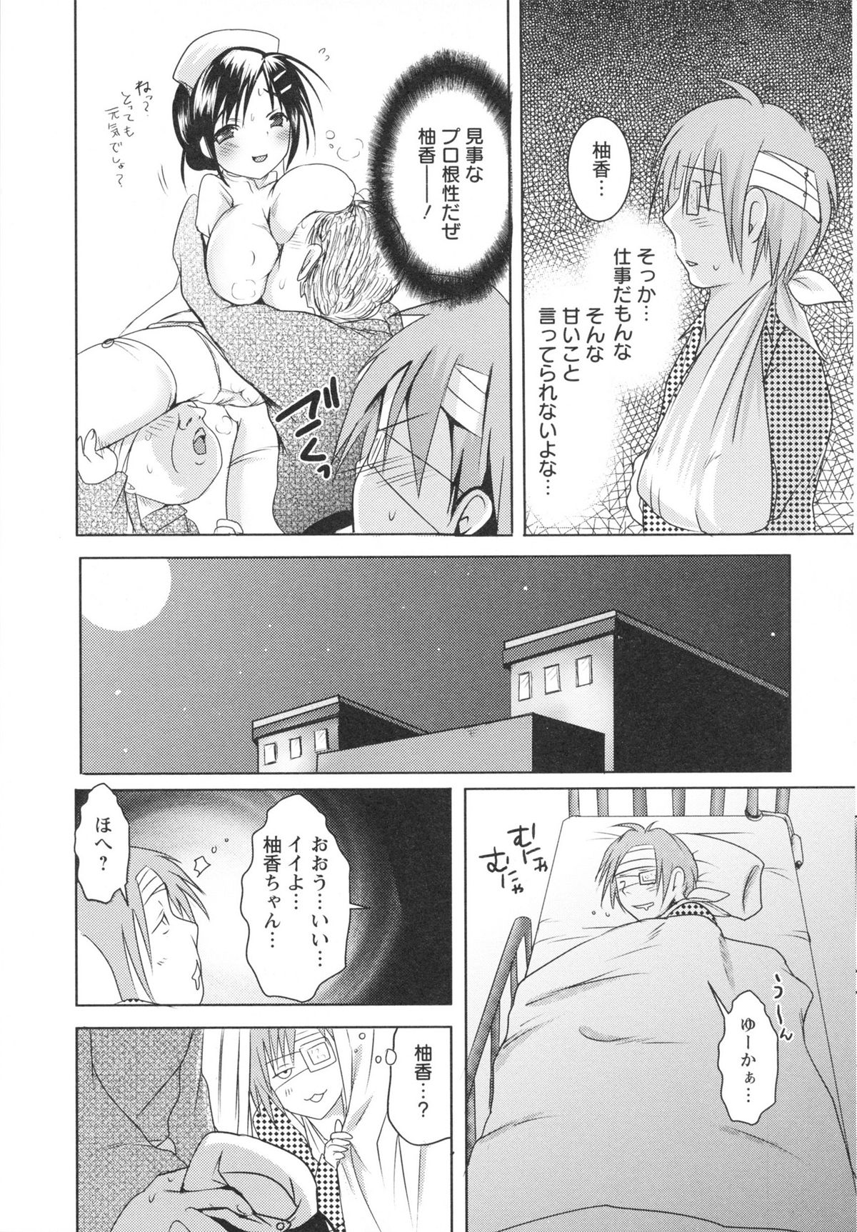 Ubu Ana Makura Eigyou - Page 123