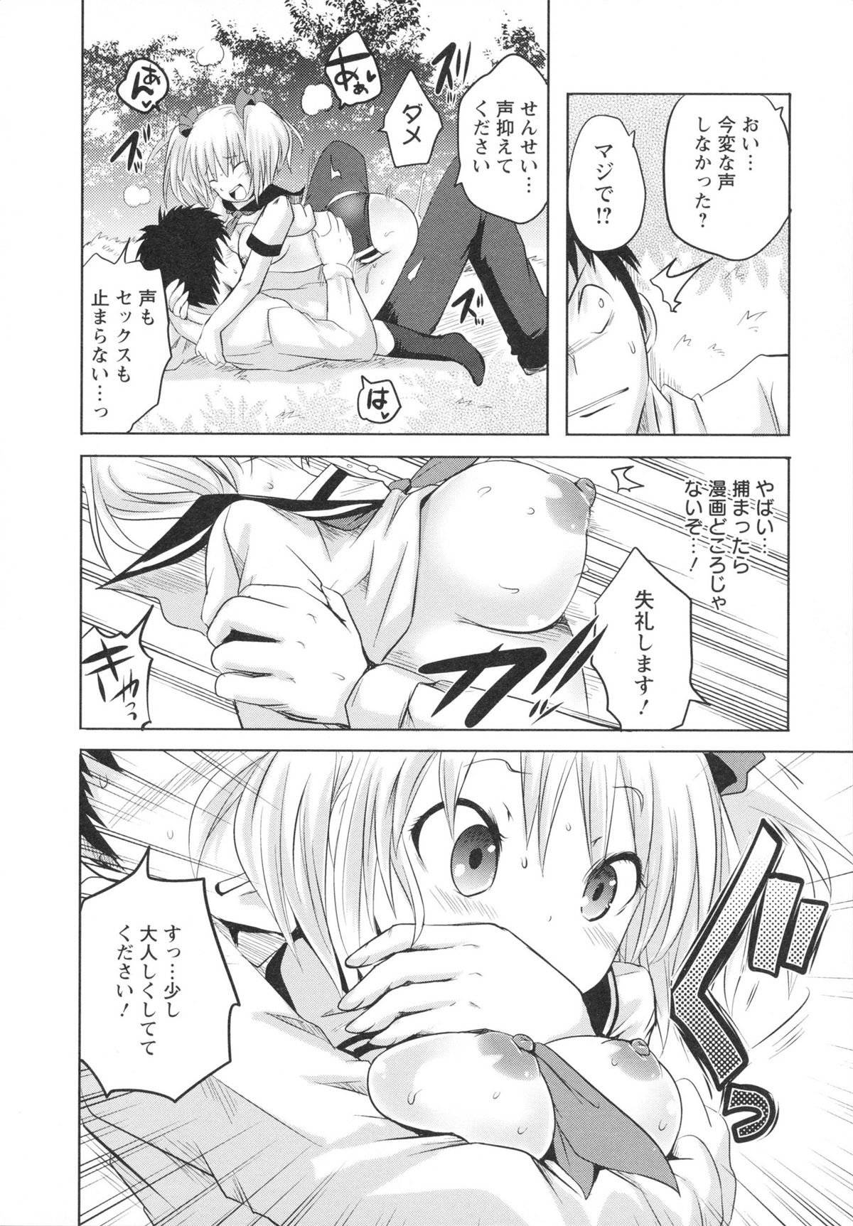Ubu Ana Makura Eigyou - Page 86