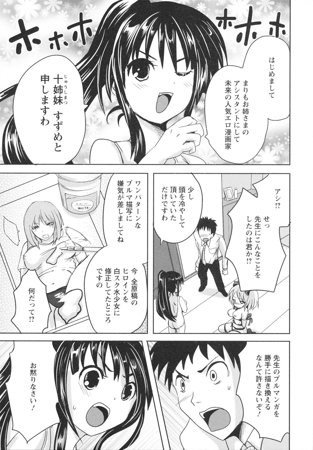 Ubu Ana Makura Eigyou - Page 99