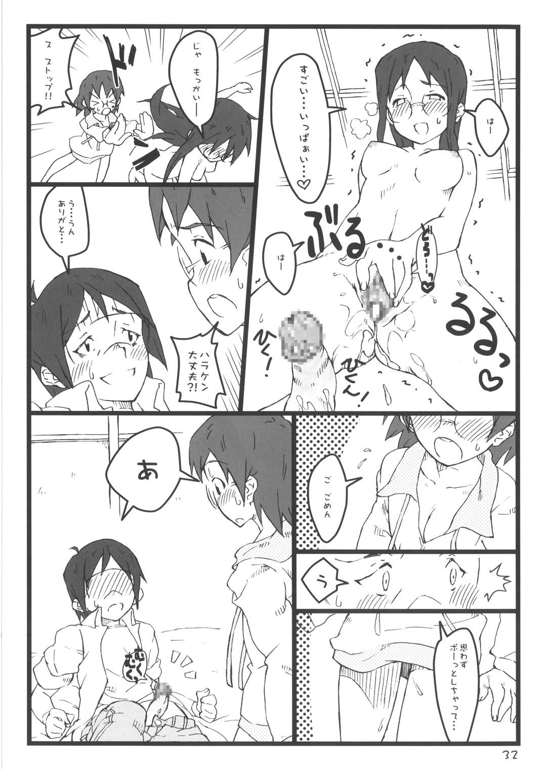 Boku no Oba-chan wa - Page 32