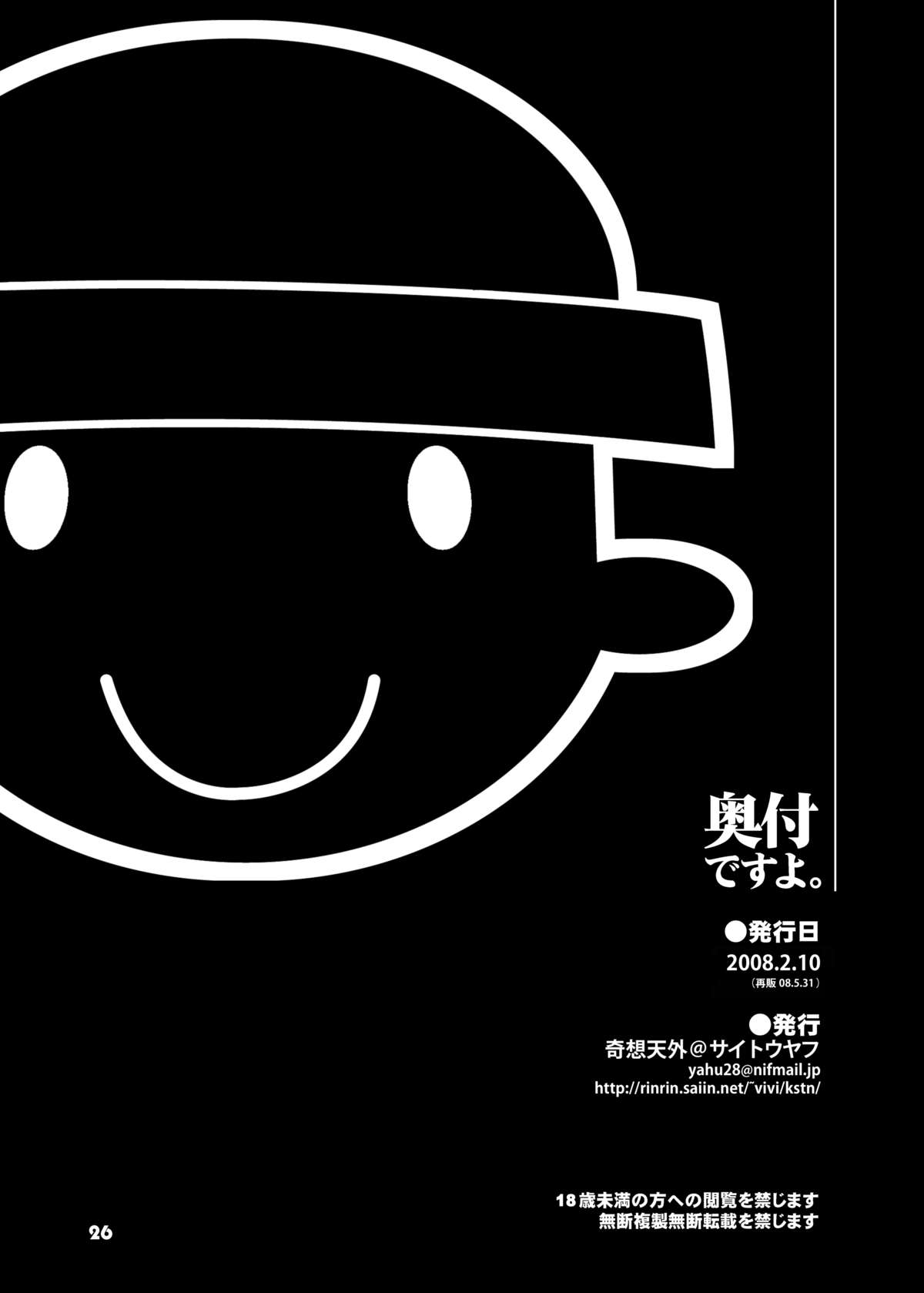 Oba-chan to Issho - Page 25