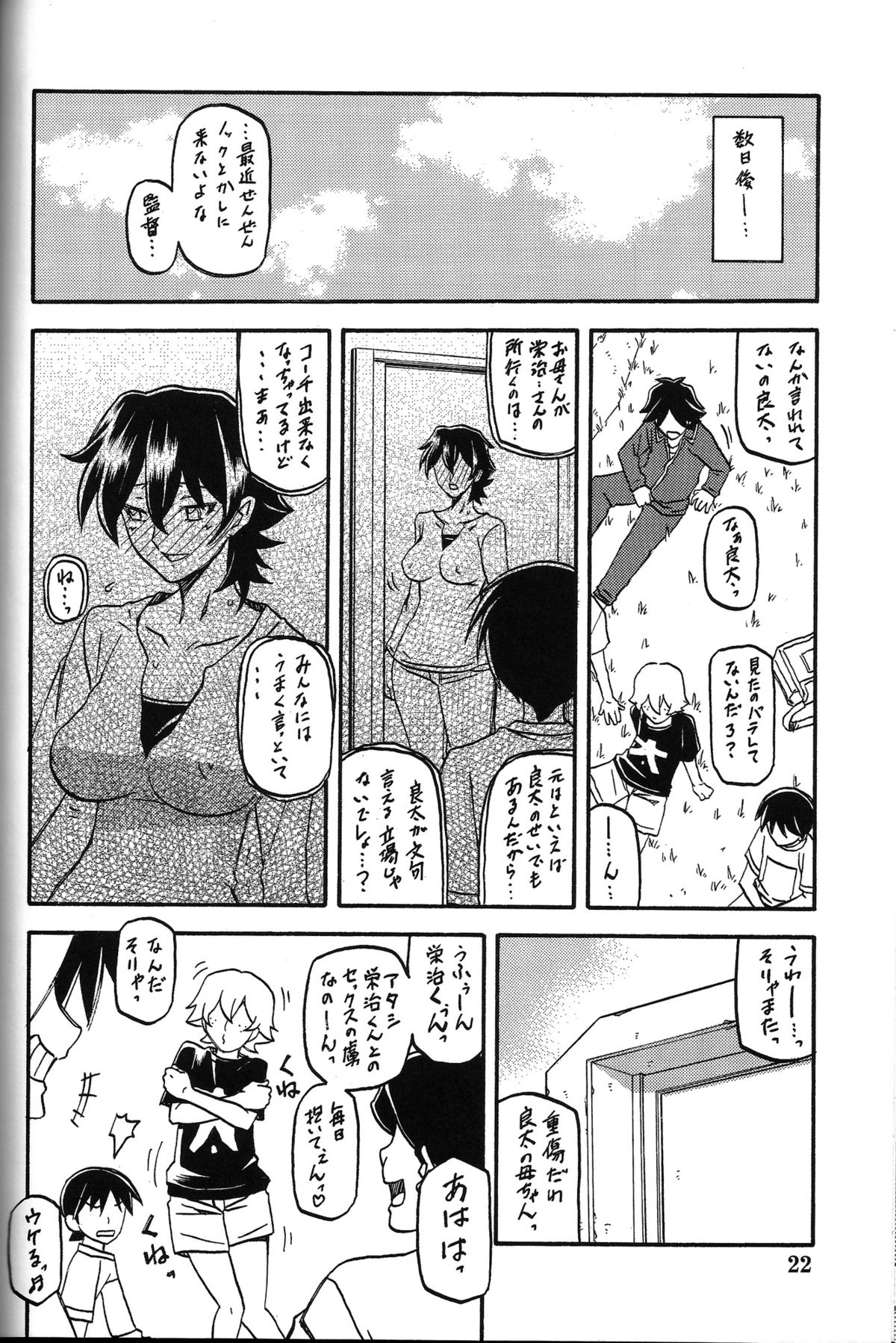 Yama Hime no Mi - Page 21