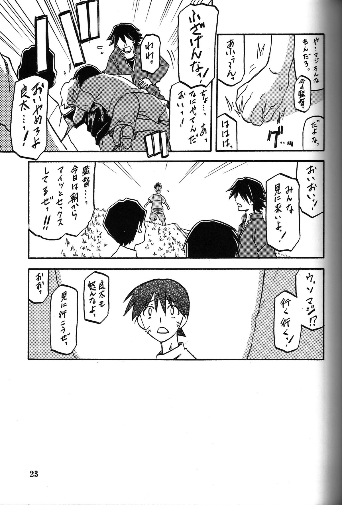 Yama Hime no Mi - Page 22