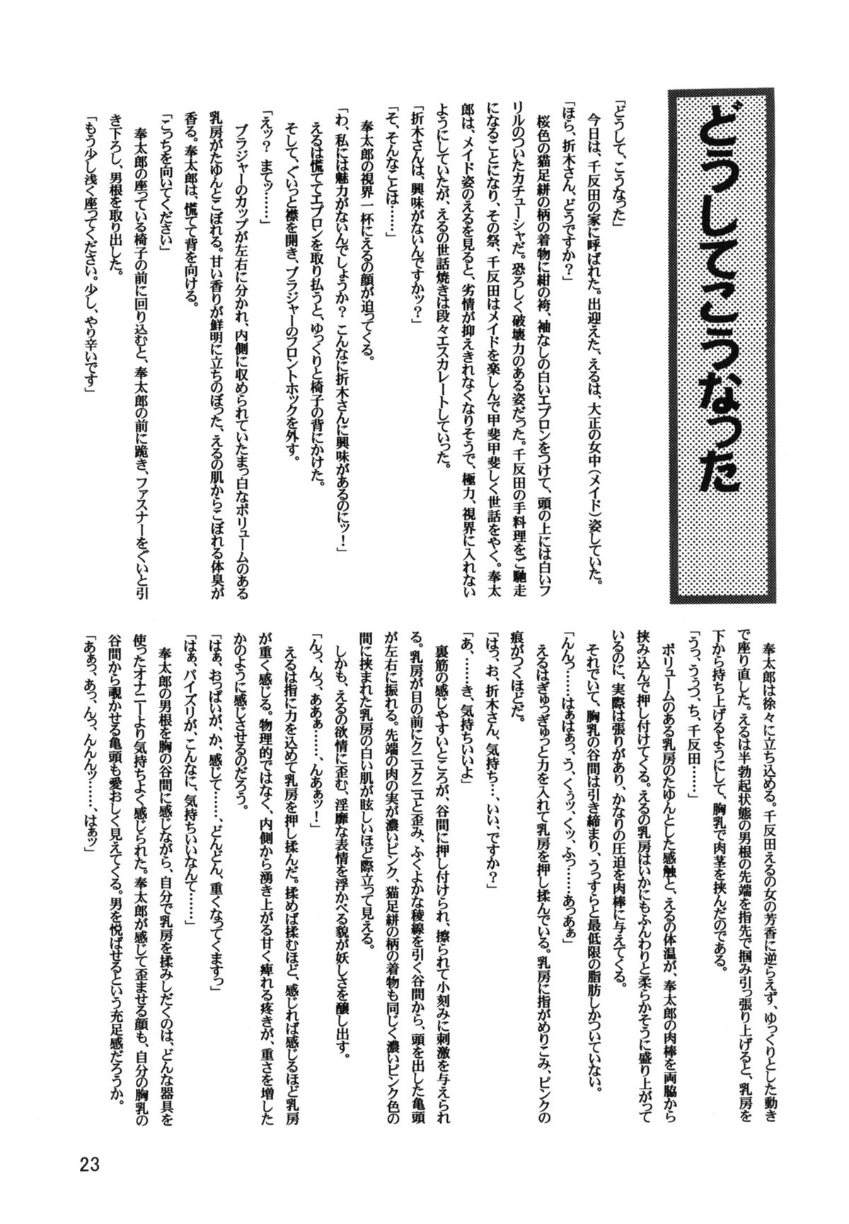 LeLe Pappa Vol.22 Kousoku Nabla - Page 24