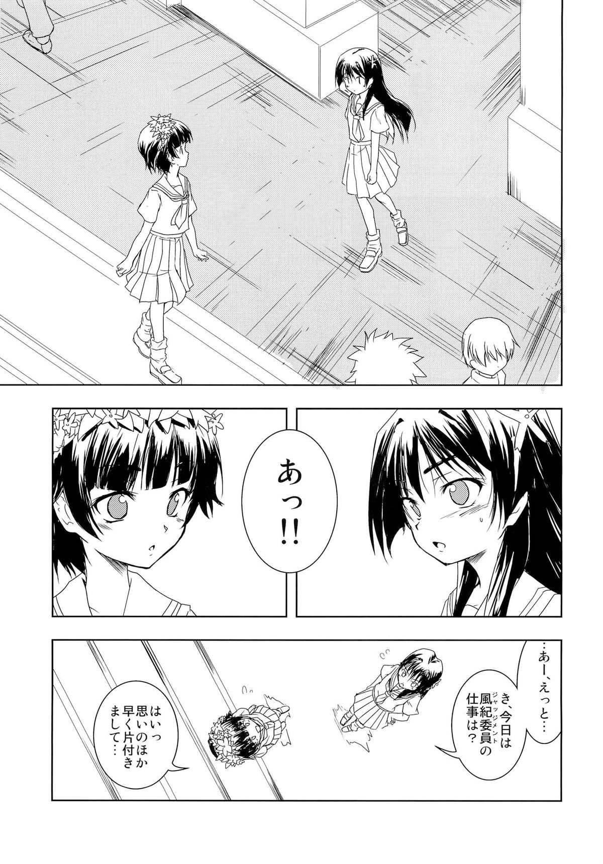 Toaru Futari no Haru Sate Hon - Page 10