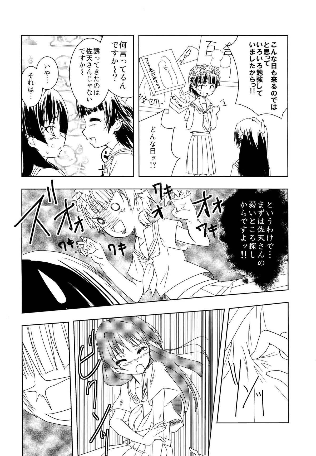 Toaru Futari no Haru Sate Hon - Page 17