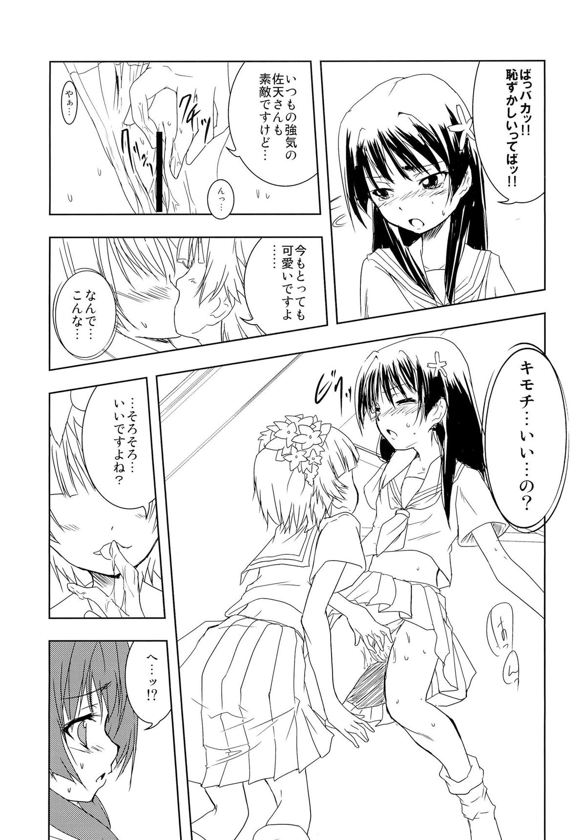 Toaru Futari no Haru Sate Hon - Page 22