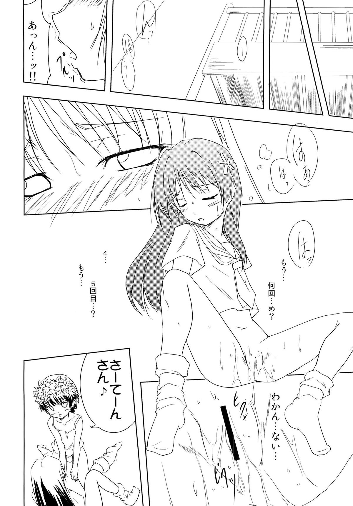 Toaru Futari no Haru Sate Hon - Page 25