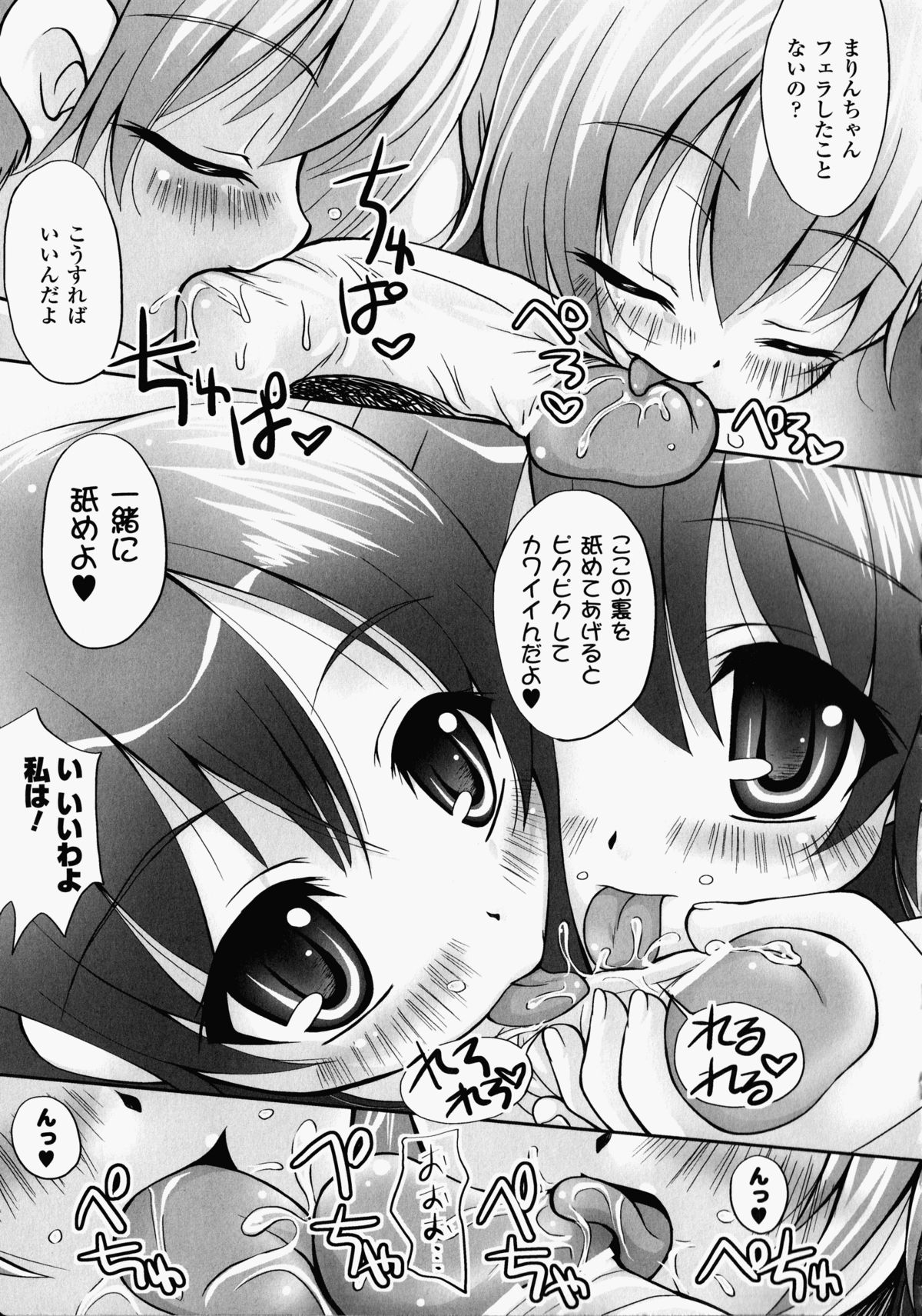 Shirudaku Settai Anthology Comics - Page 134