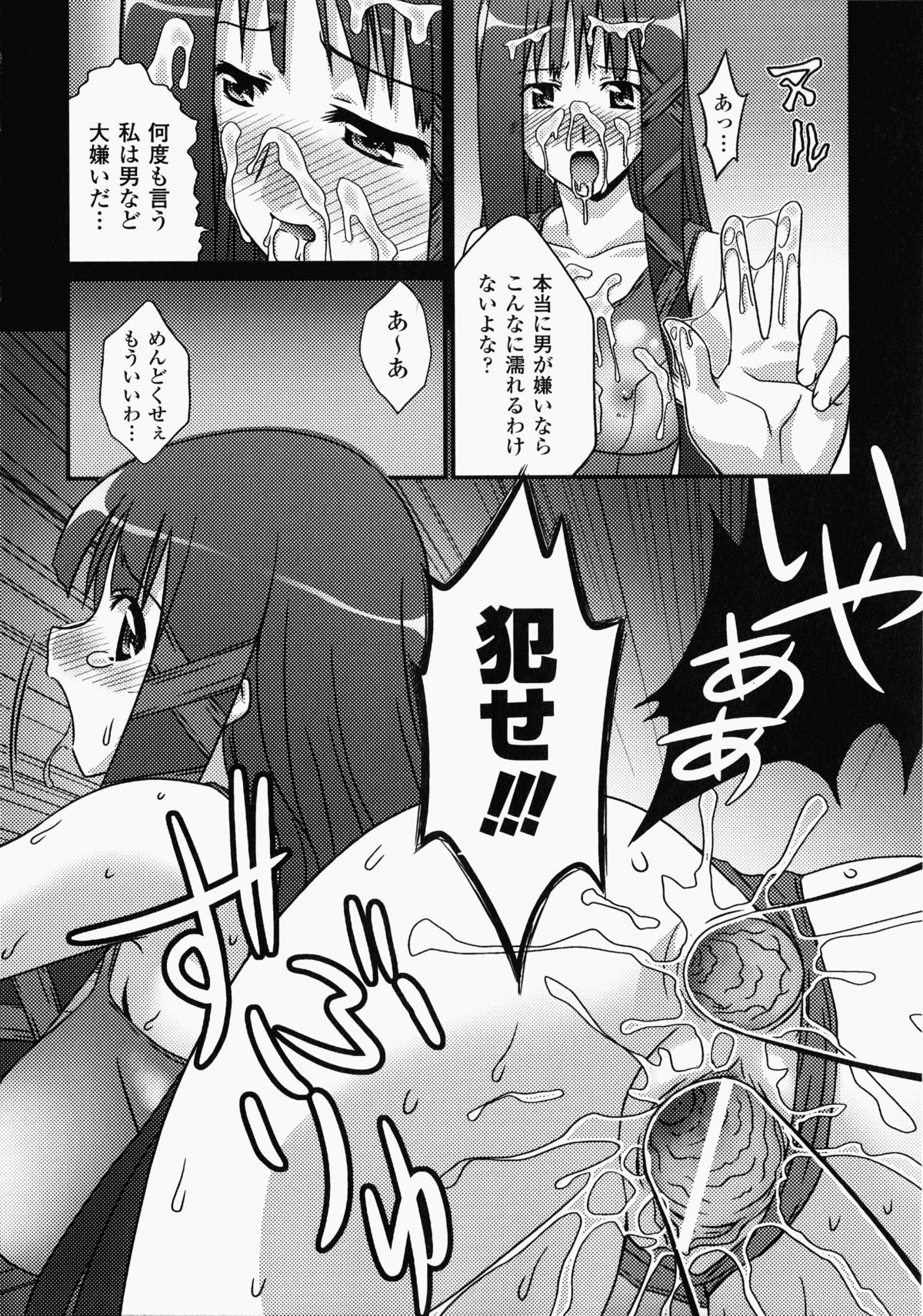 Shirudaku Settai Anthology Comics - Page 155