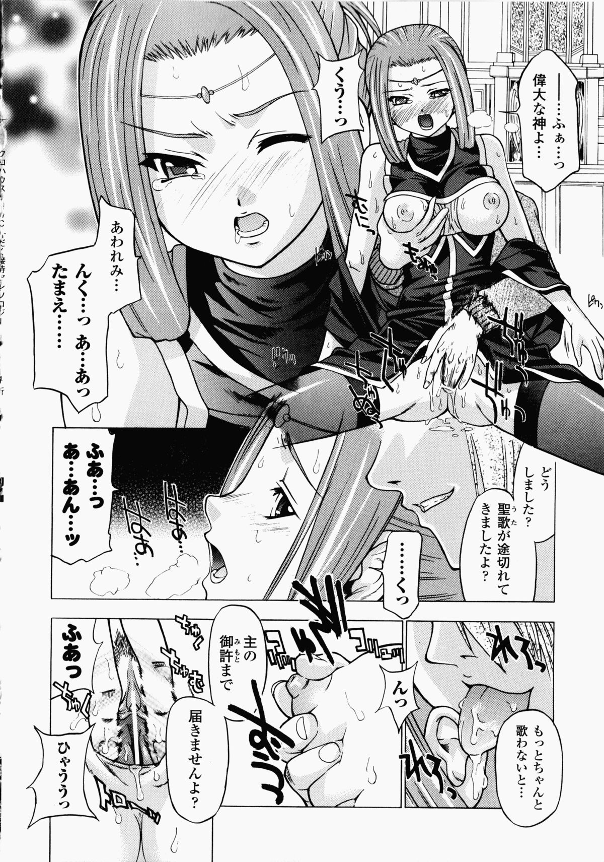 Shirudaku Settai Anthology Comics - Page 71
