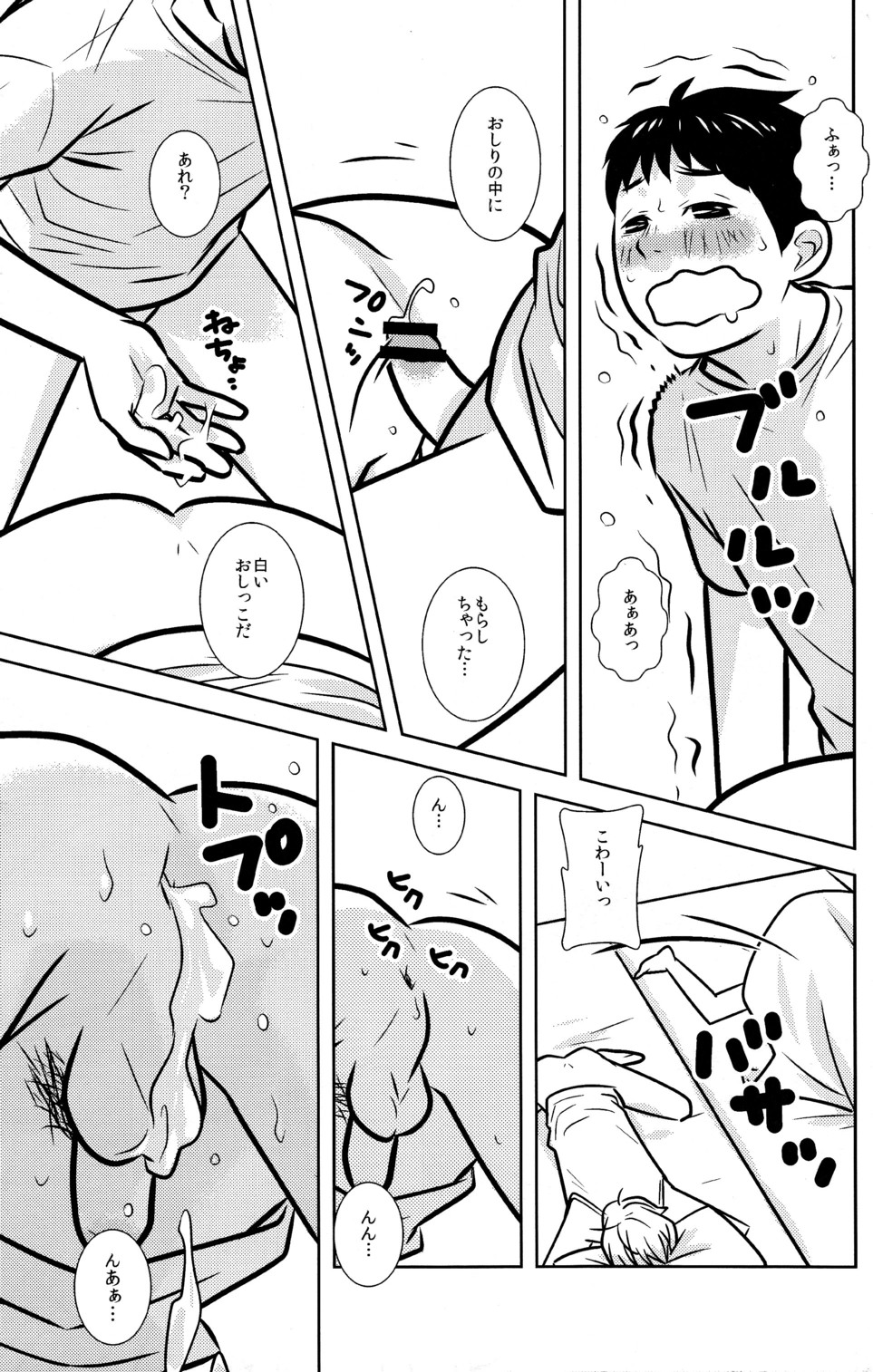 103 Goushitsu no Neko - Page 23