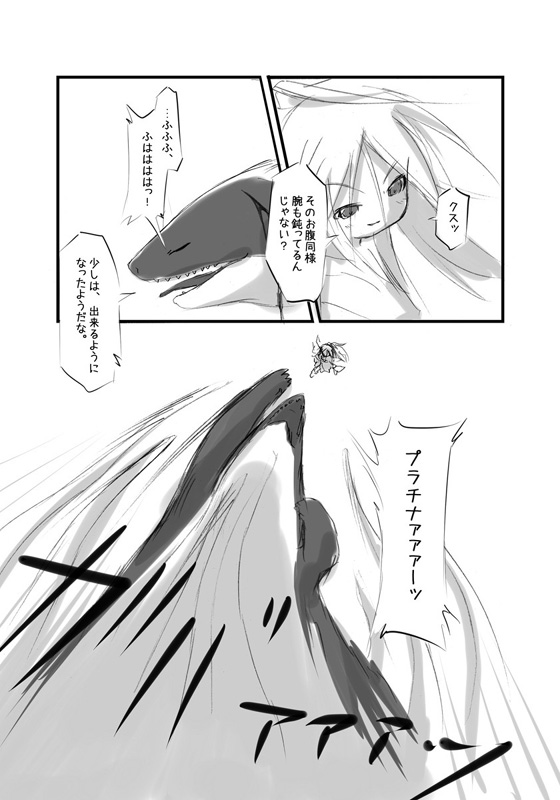 Shiro Shachi no Platina "The Platinum Legend" - Page 26