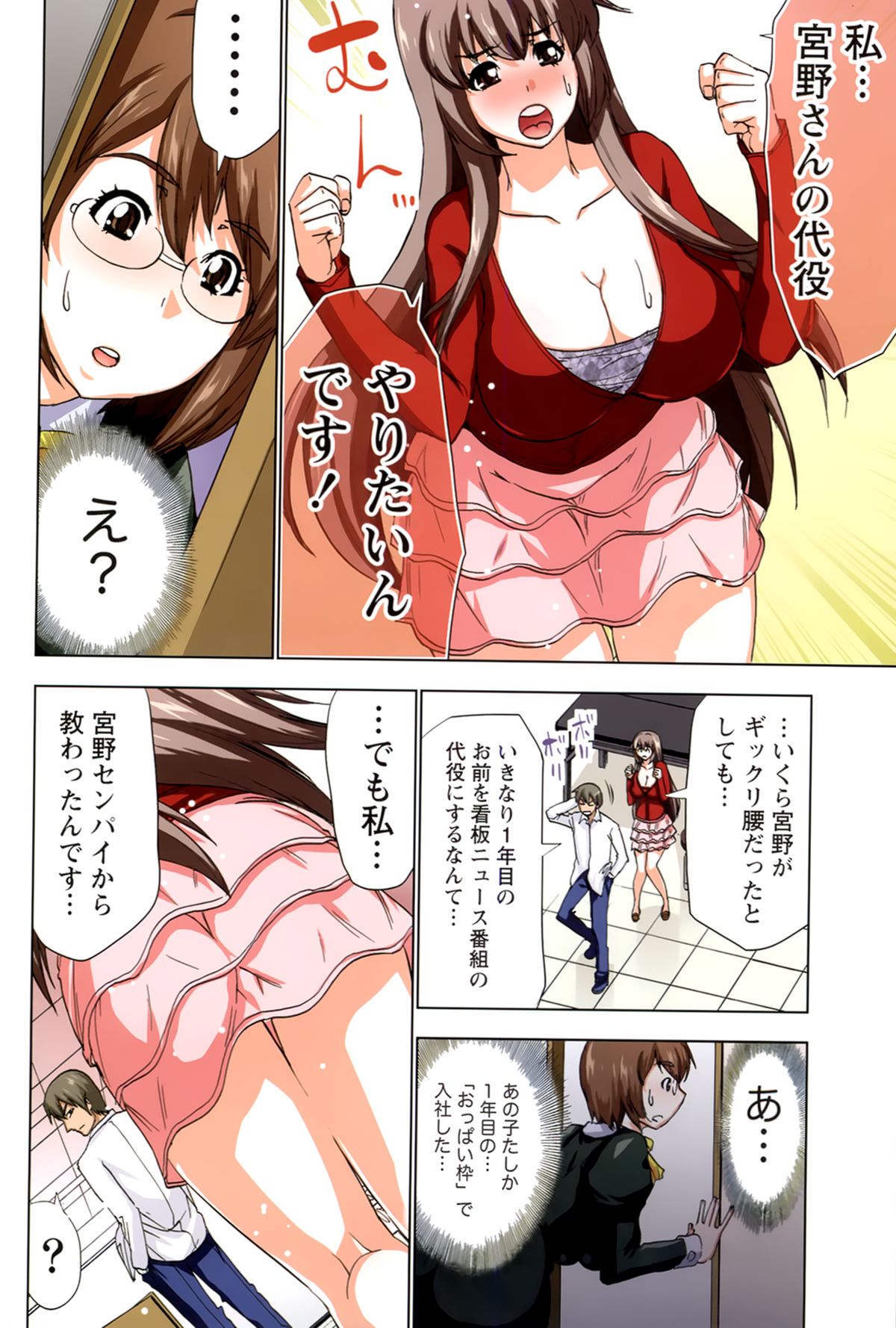 [Aoi Shou] ANA-PAI ~Shinjin-hen~ - Page 110