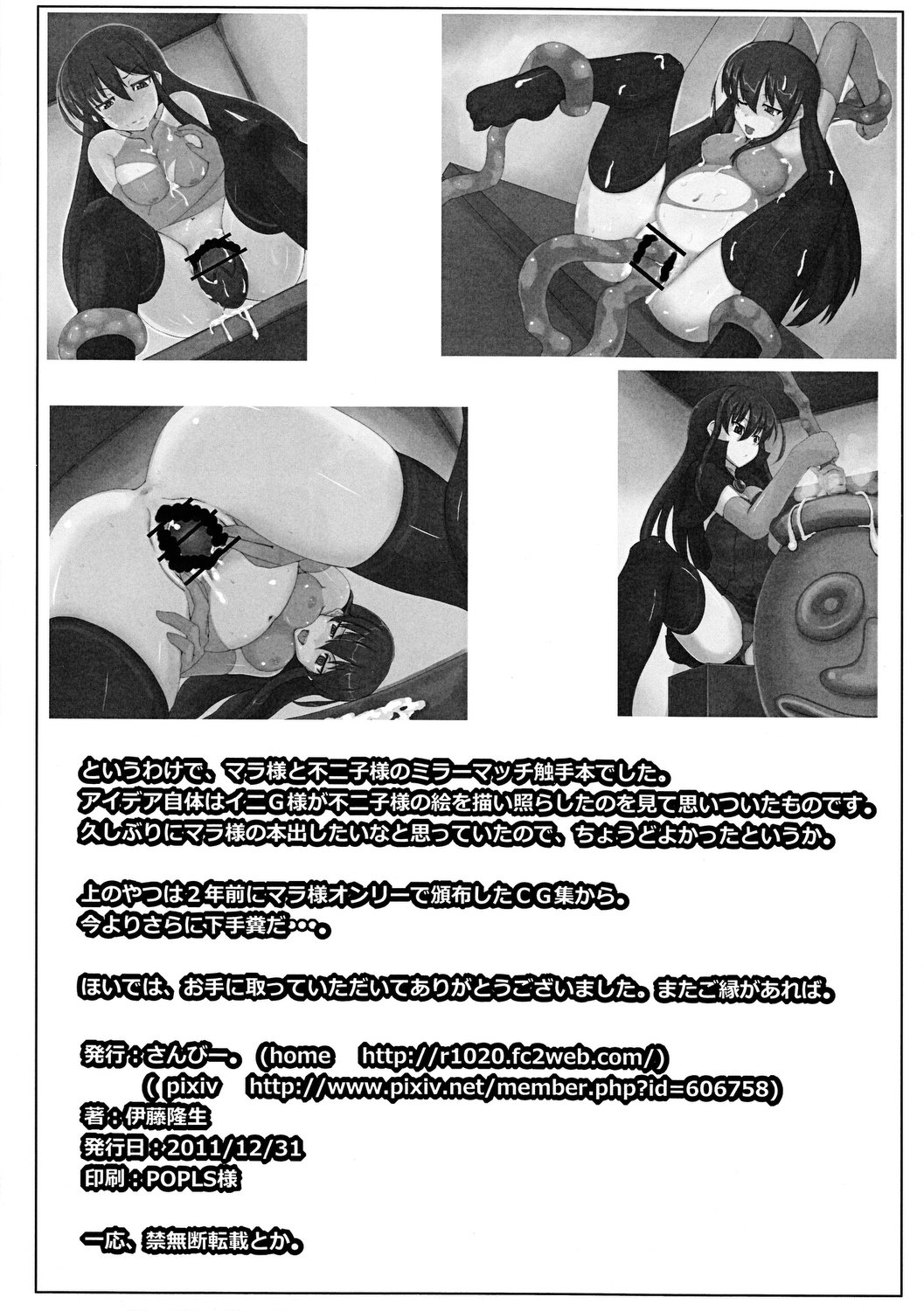 MIRROR MATCH! - Page 17