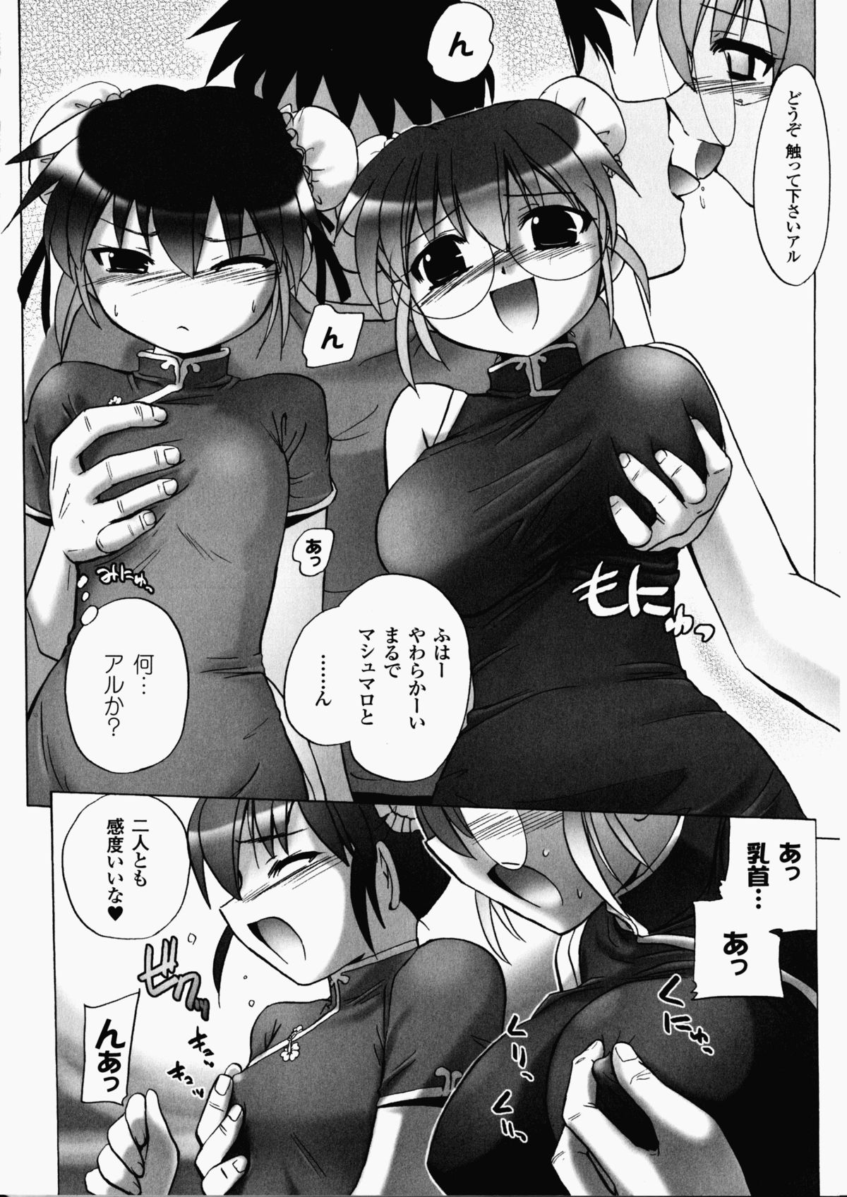 China Heroine Anthology Comics - Page 103