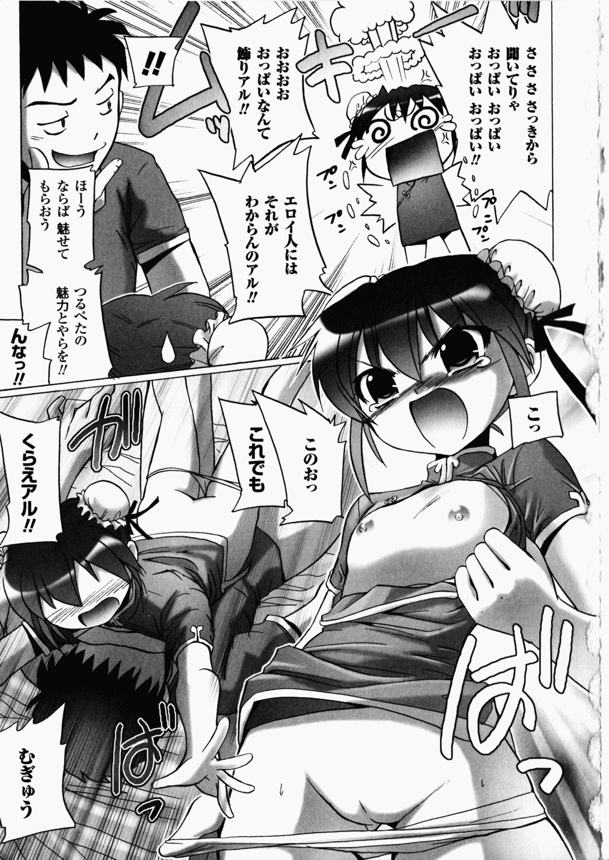 China Heroine Anthology Comics - Page 108