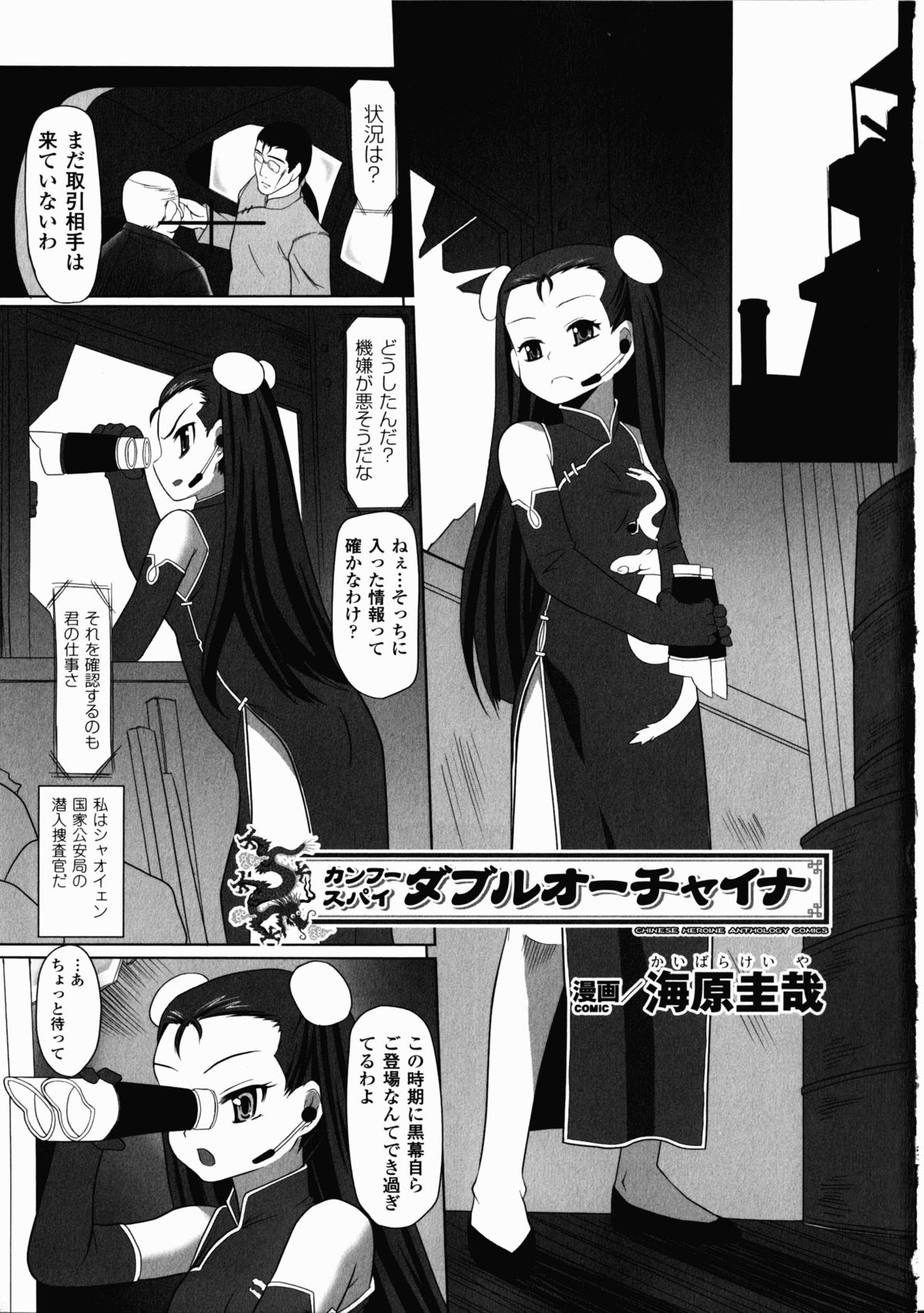 China Heroine Anthology Comics - Page 121