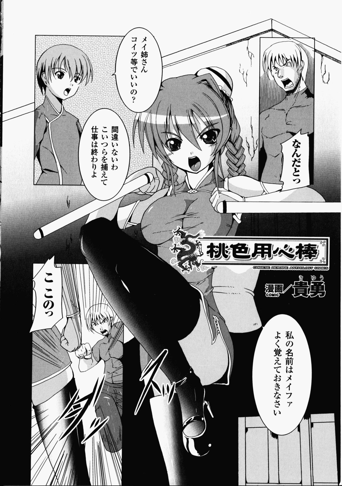 China Heroine Anthology Comics - Page 142