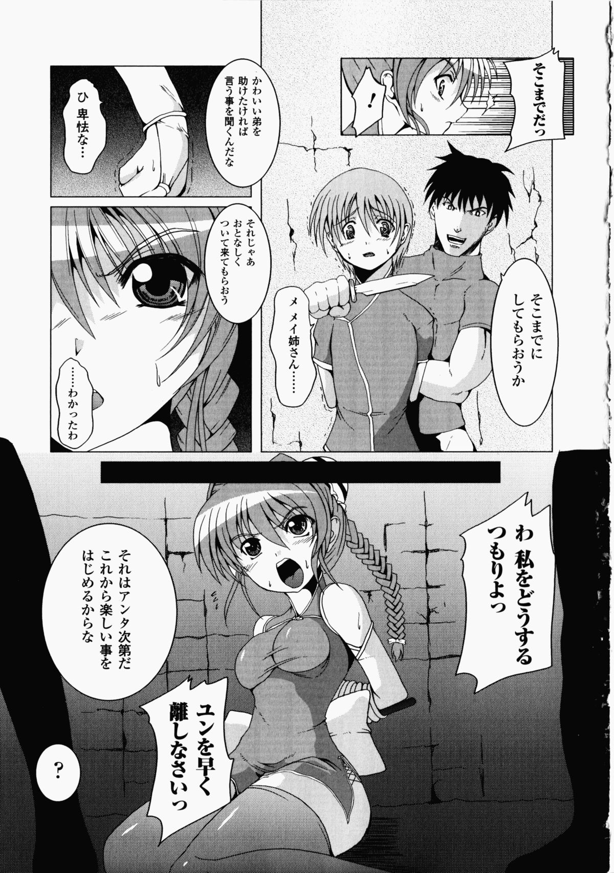 China Heroine Anthology Comics - Page 145