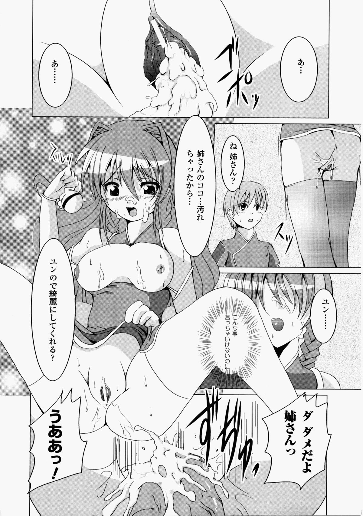 China Heroine Anthology Comics - Page 154