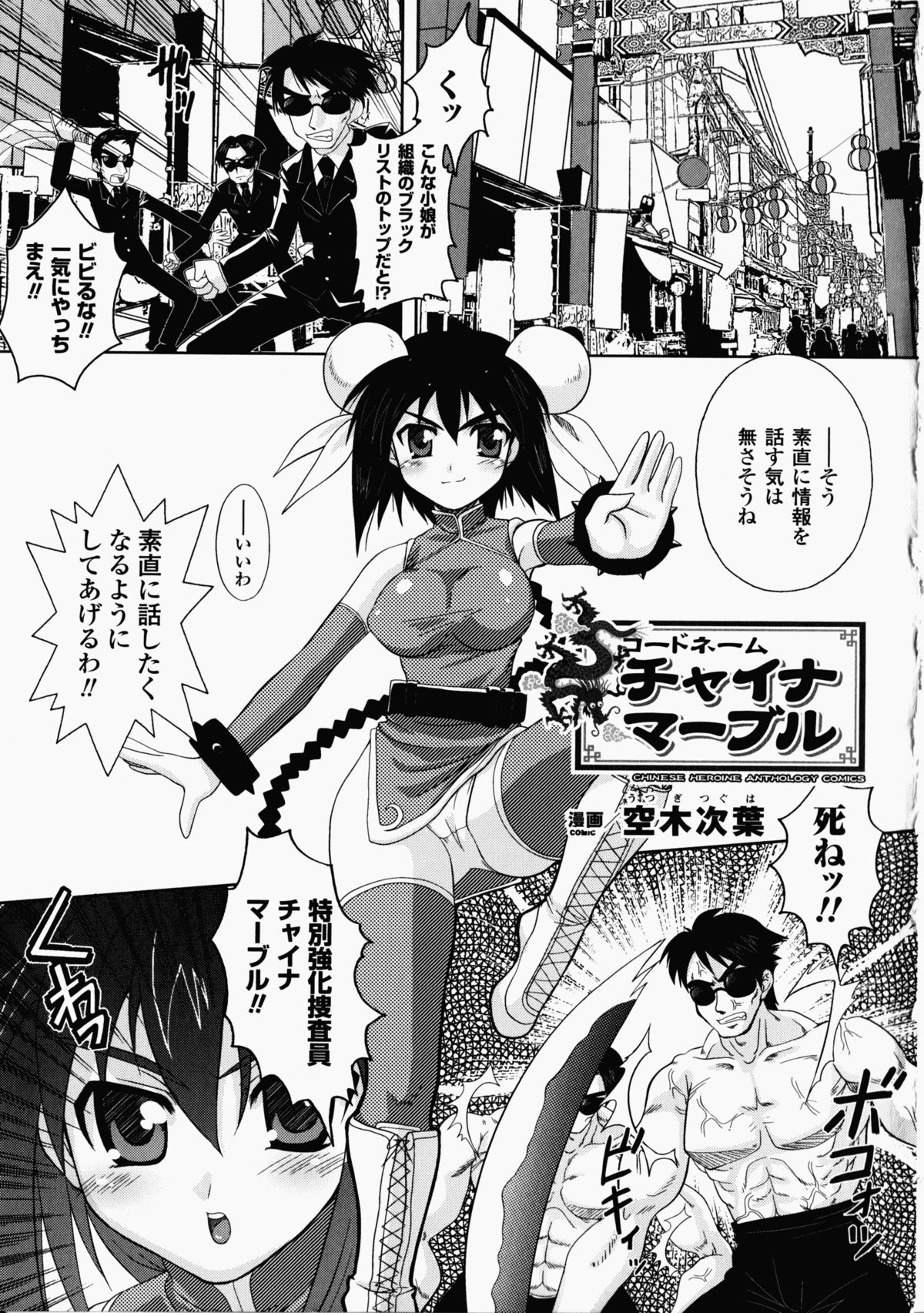 China Heroine Anthology Comics - Page 161