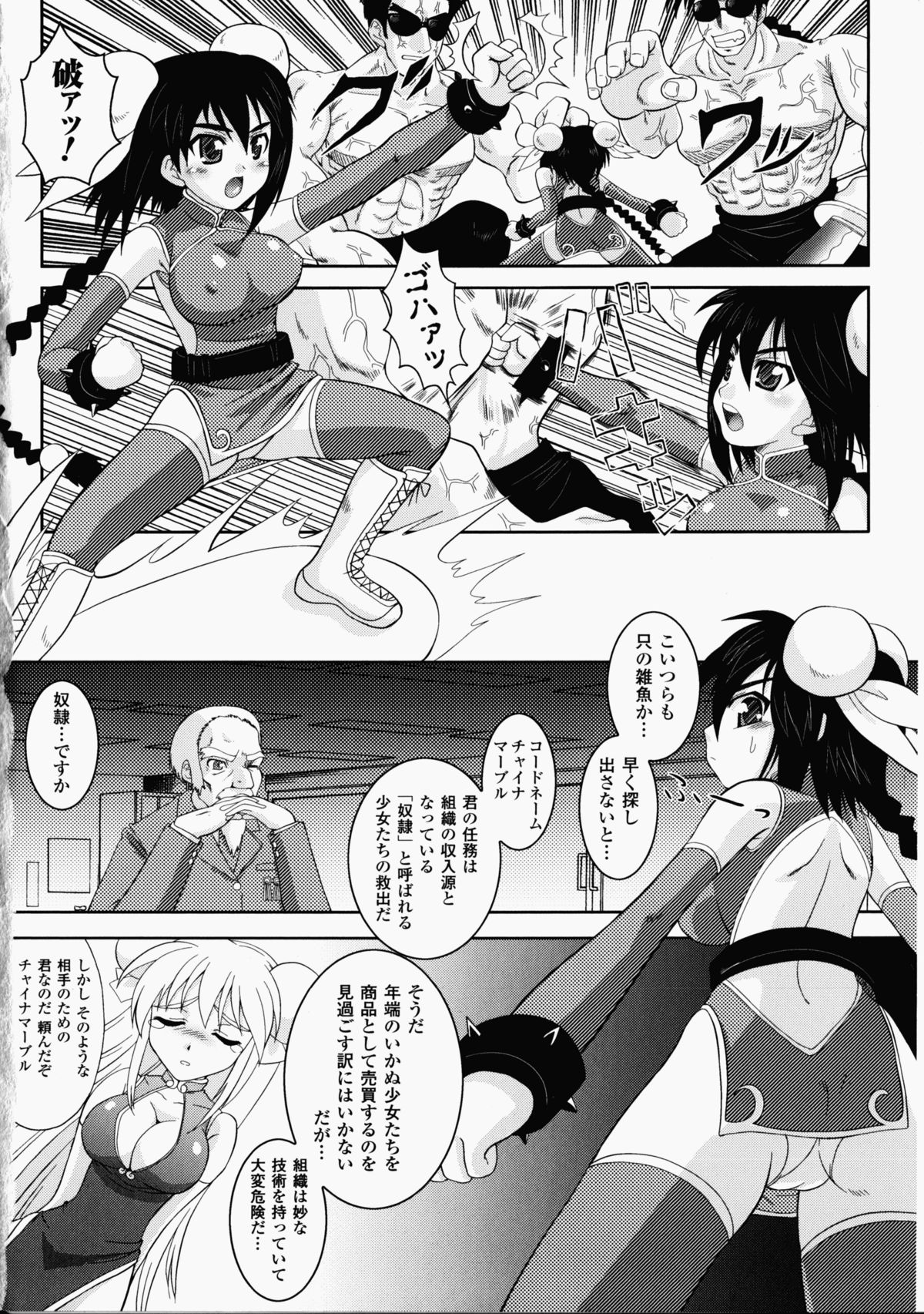 China Heroine Anthology Comics - Page 162