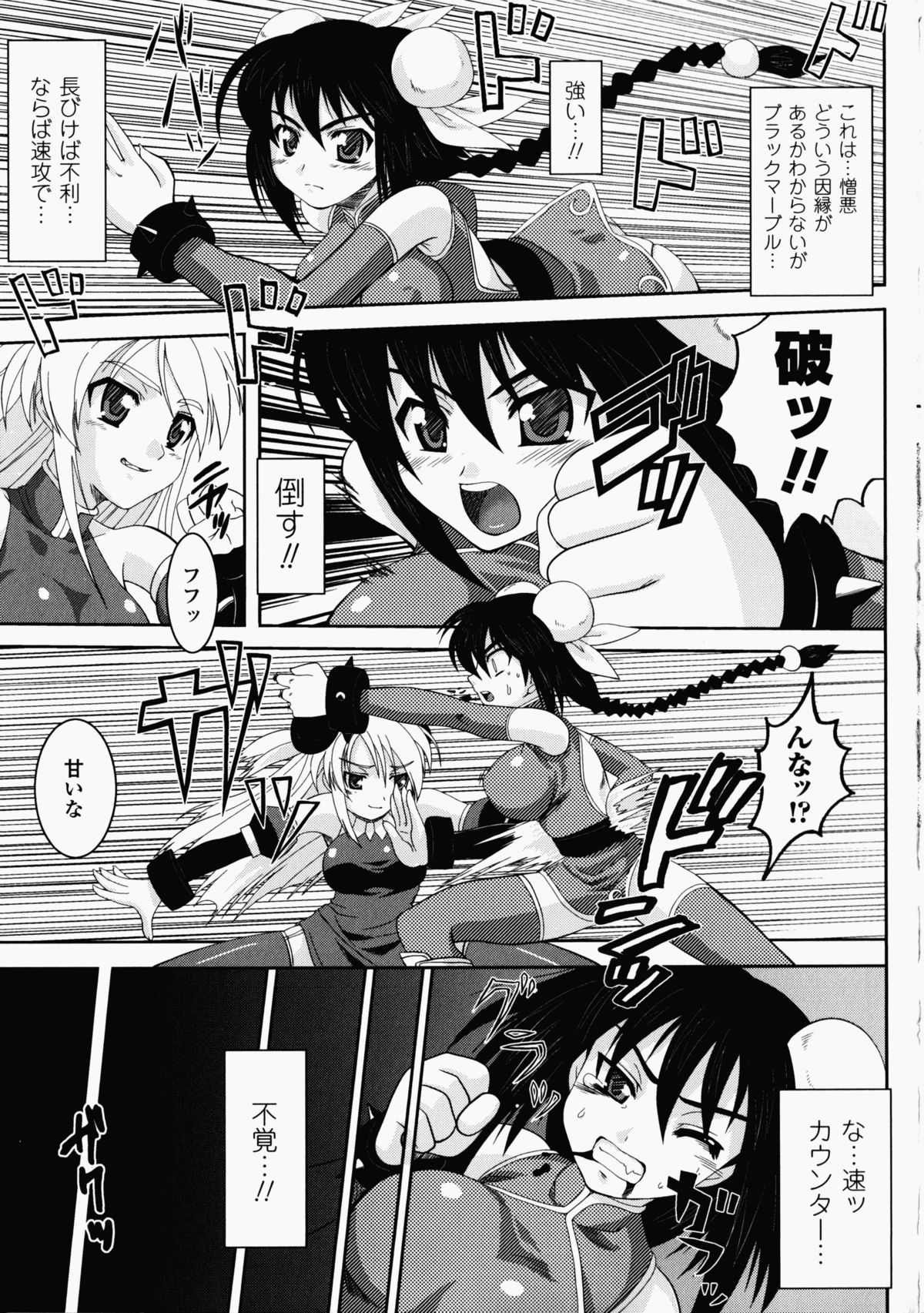 China Heroine Anthology Comics - Page 165
