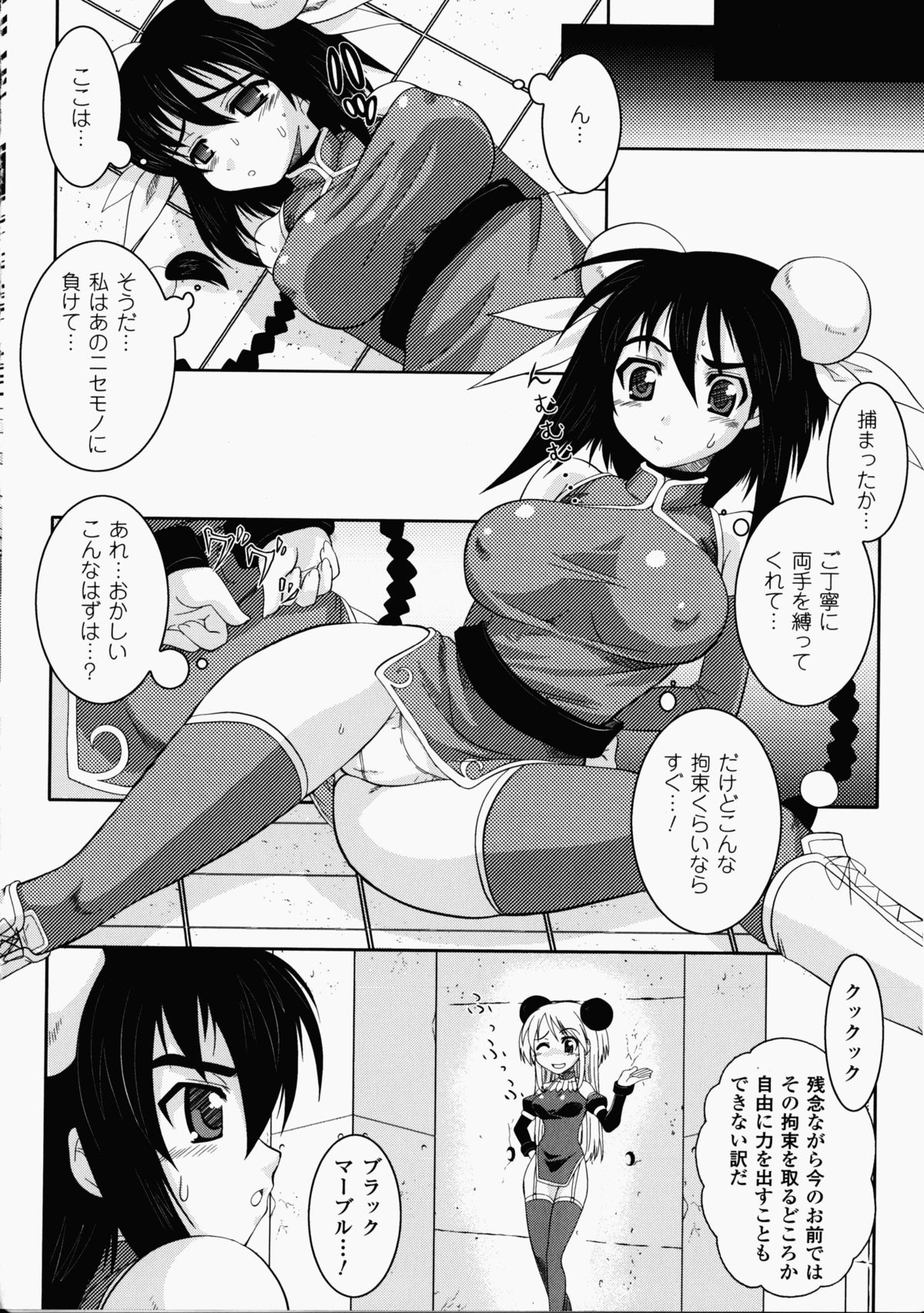 China Heroine Anthology Comics - Page 166