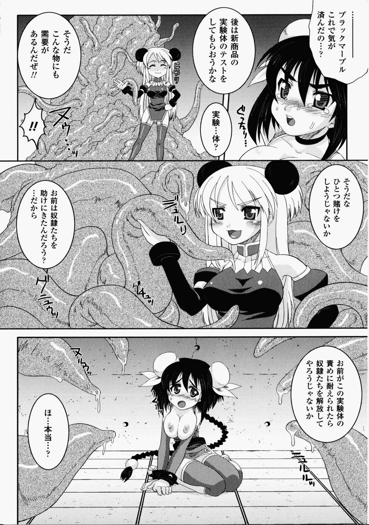 China Heroine Anthology Comics - Page 176